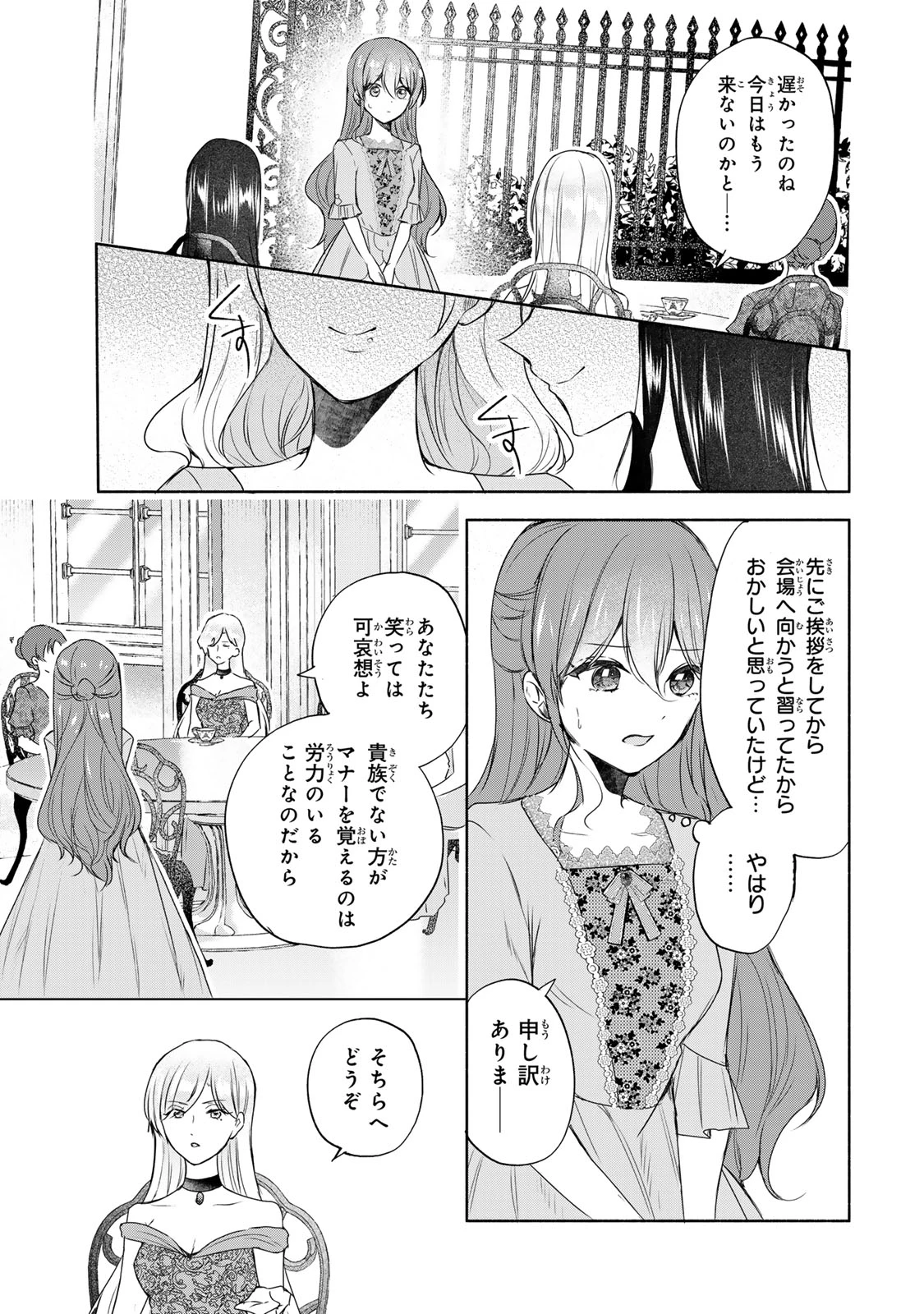 聖女様をお探しでしたら妹で間違いありません。さあどうぞお連れください、今すぐ。 第12.3話 - 9