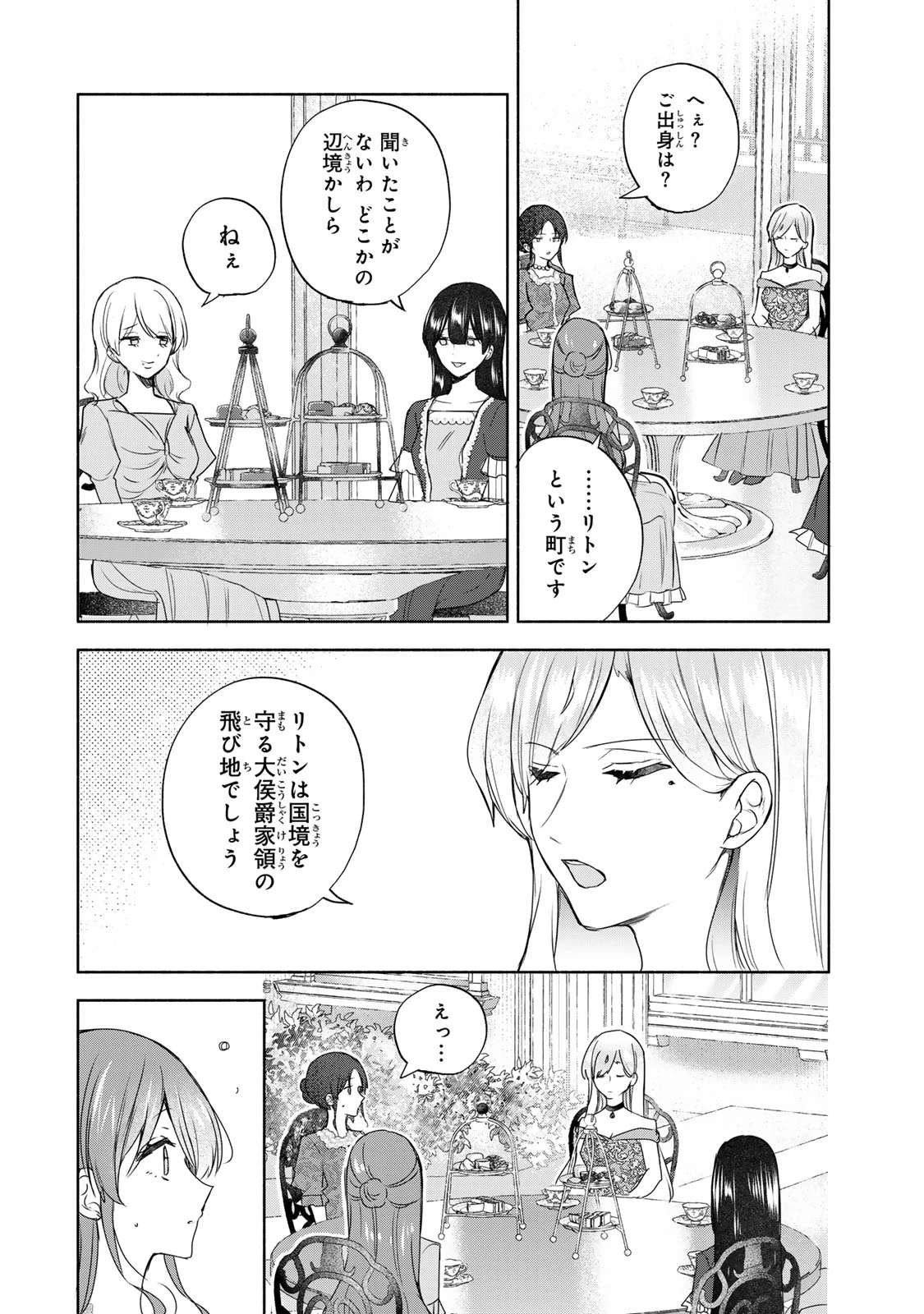 聖女様をお探しでしたら妹で間違いありません。さあどうぞお連れください、今すぐ。 第12.3話 - 10