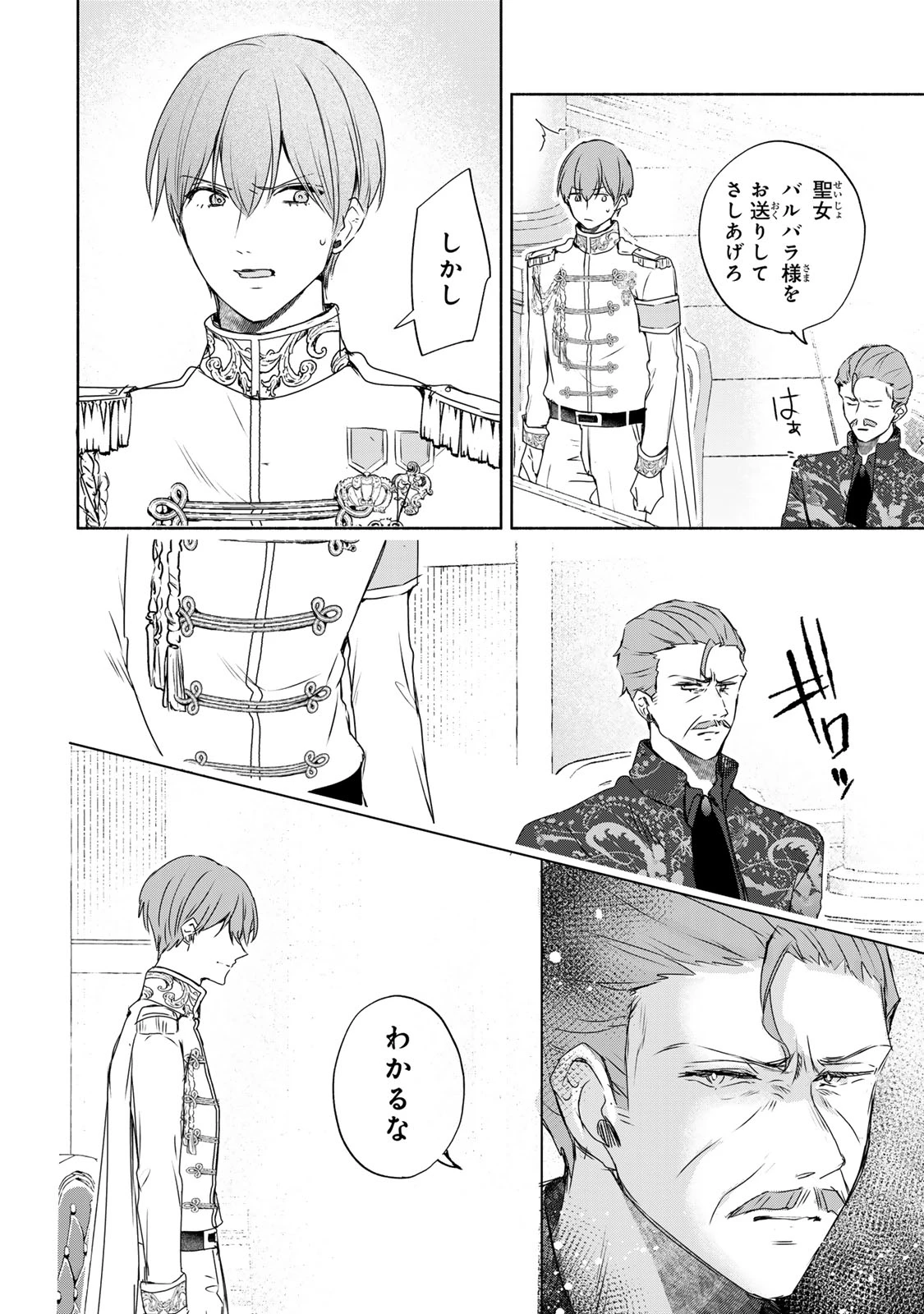 聖女様をお探しでしたら妹で間違いありません。さあどうぞお連れください、今すぐ。 第12.2話 - 1