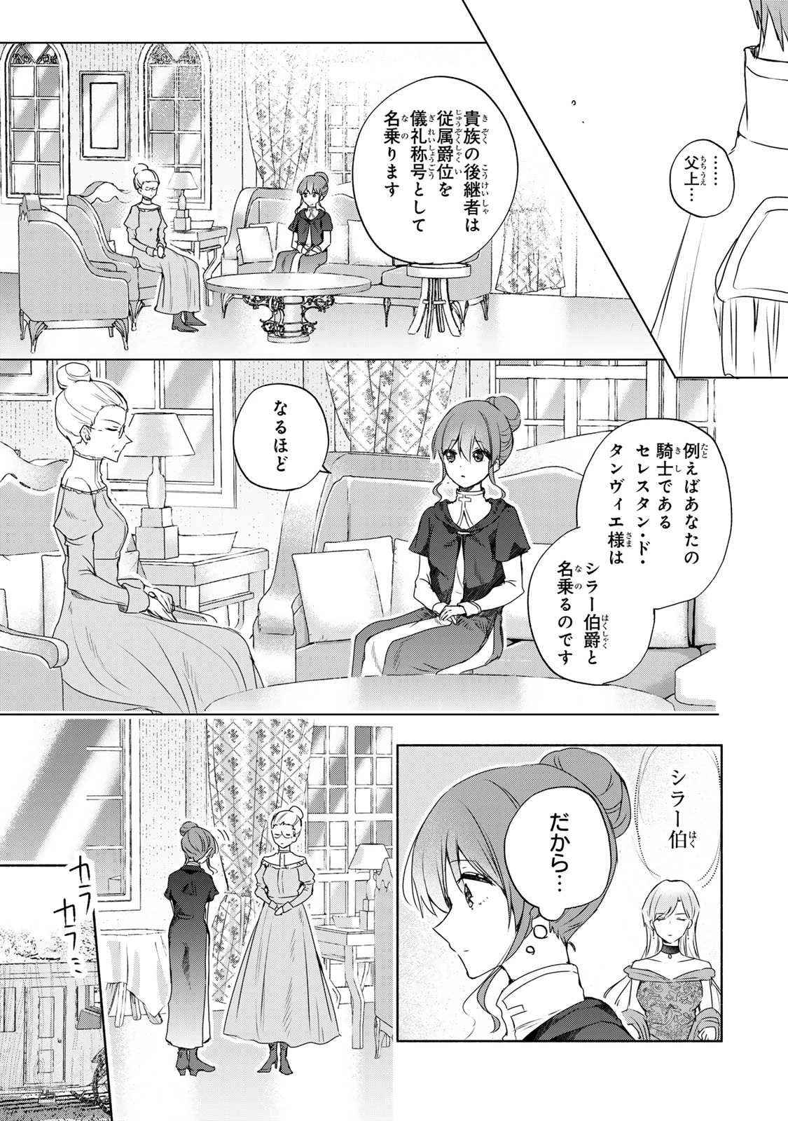 聖女様をお探しでしたら妹で間違いありません。さあどうぞお連れください、今すぐ。 第12.2話 - 2