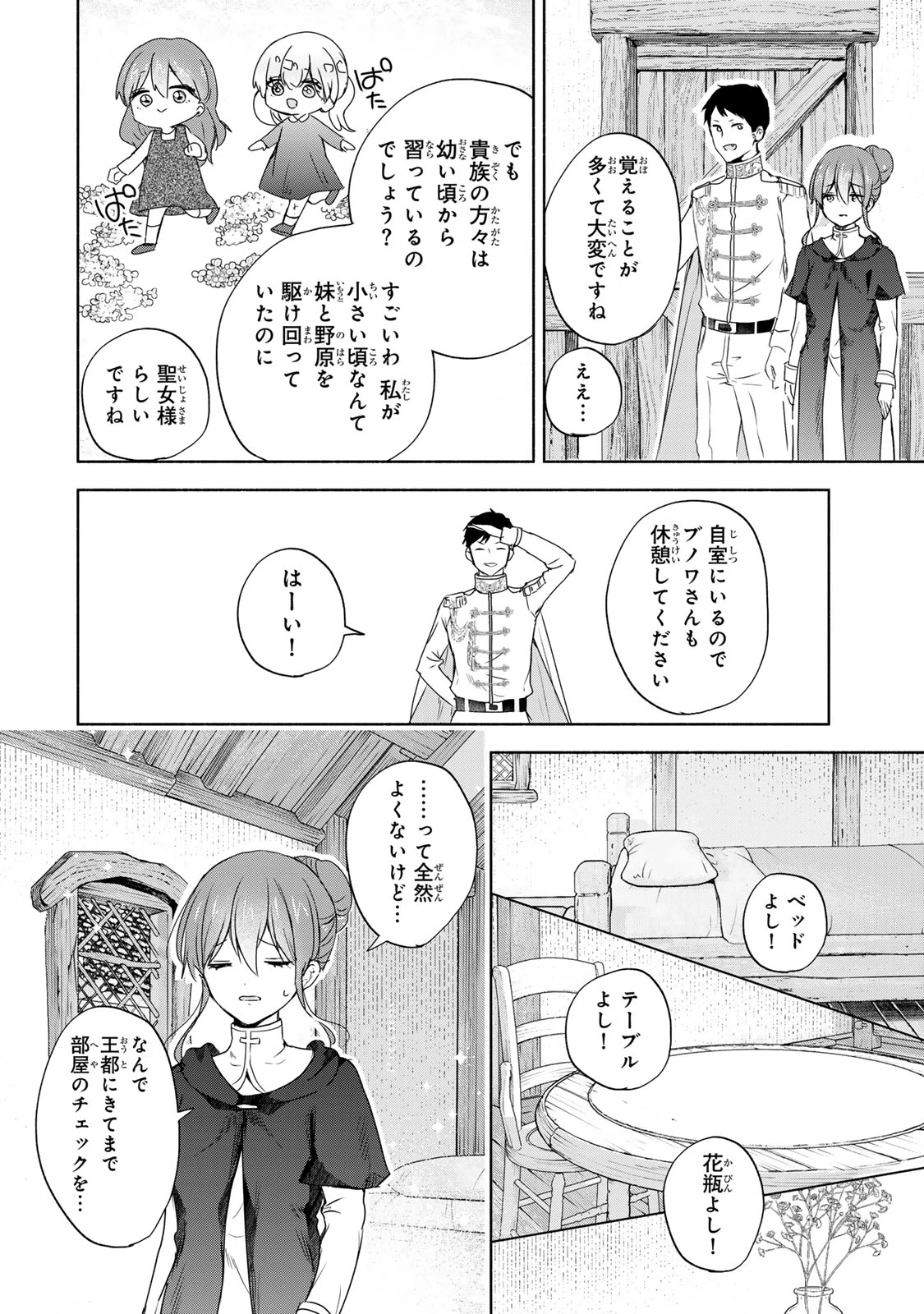 聖女様をお探しでしたら妹で間違いありません。さあどうぞお連れください、今すぐ。 第12.2話 - 3