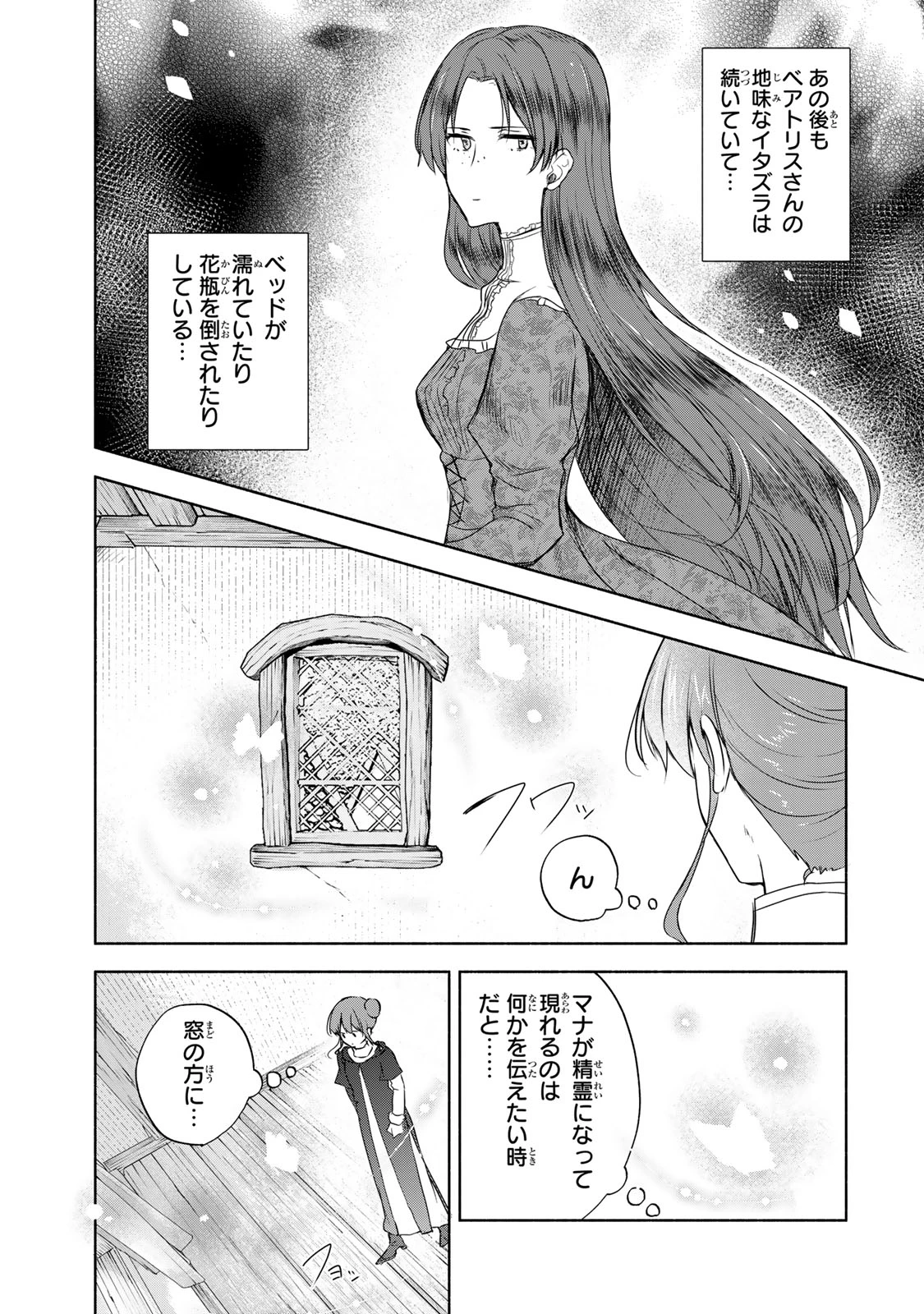 聖女様をお探しでしたら妹で間違いありません。さあどうぞお連れください、今すぐ。 第12.2話 - 4