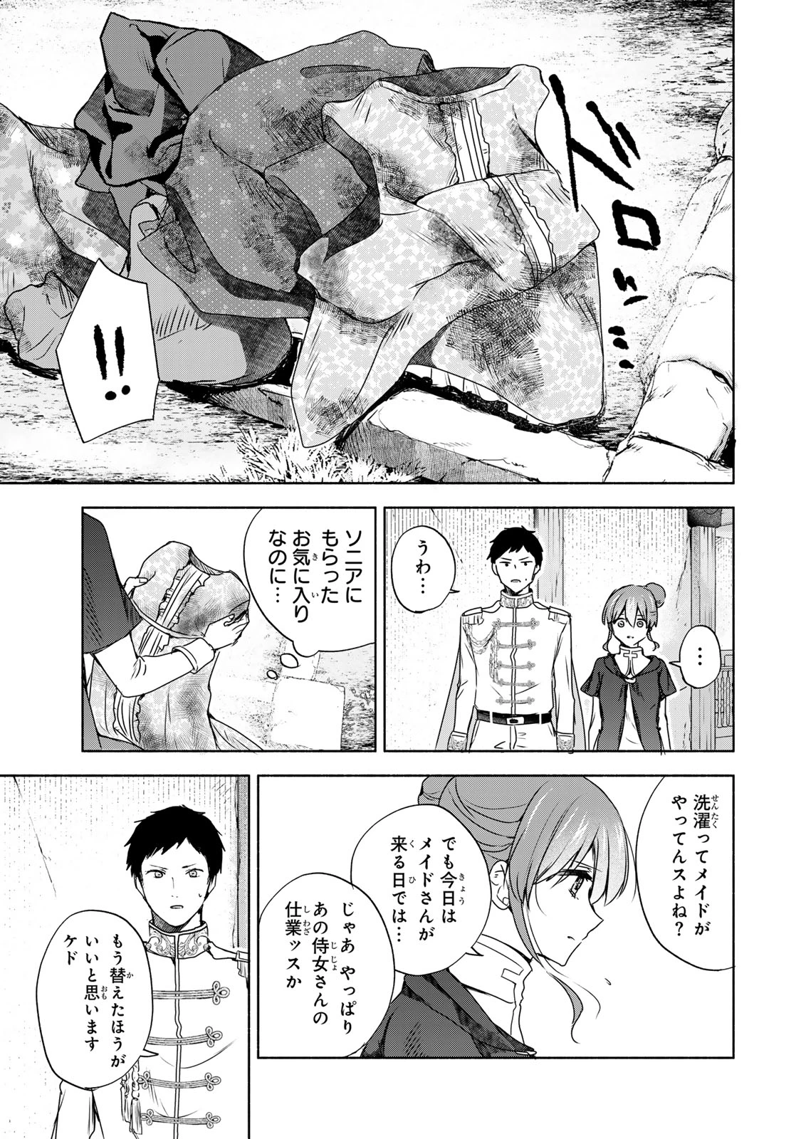 聖女様をお探しでしたら妹で間違いありません。さあどうぞお連れください、今すぐ。 第12.2話 - 6