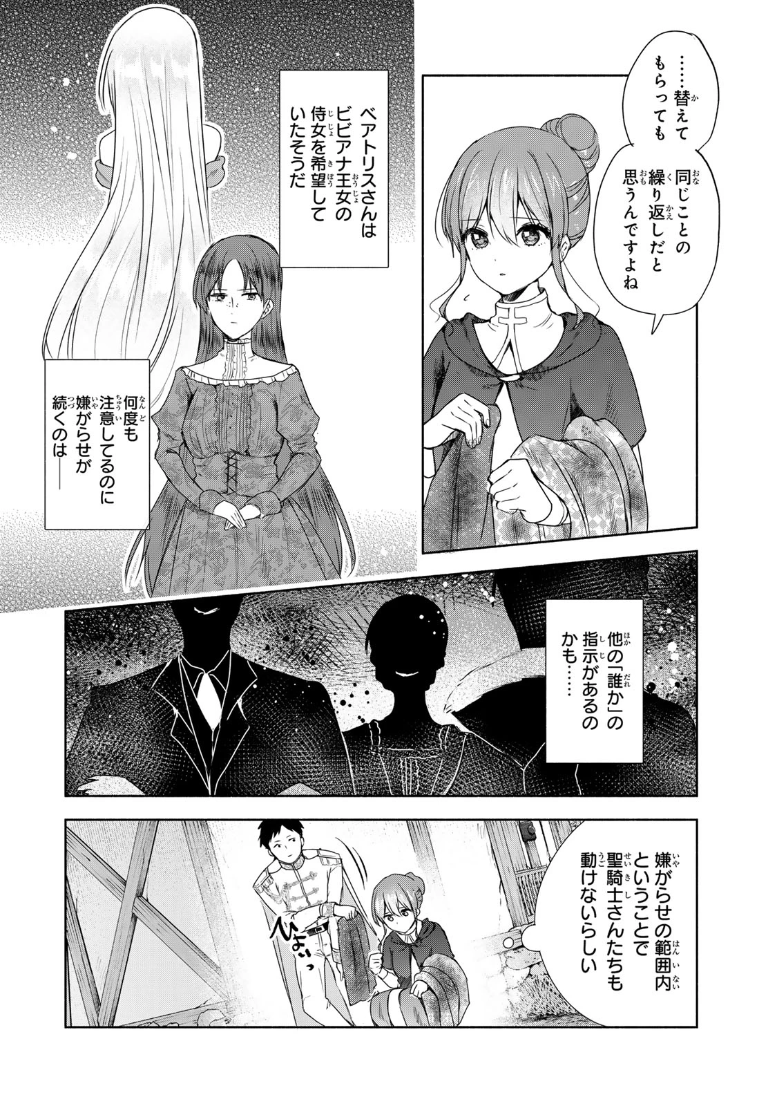 聖女様をお探しでしたら妹で間違いありません。さあどうぞお連れください、今すぐ。 第12.2話 - 7
