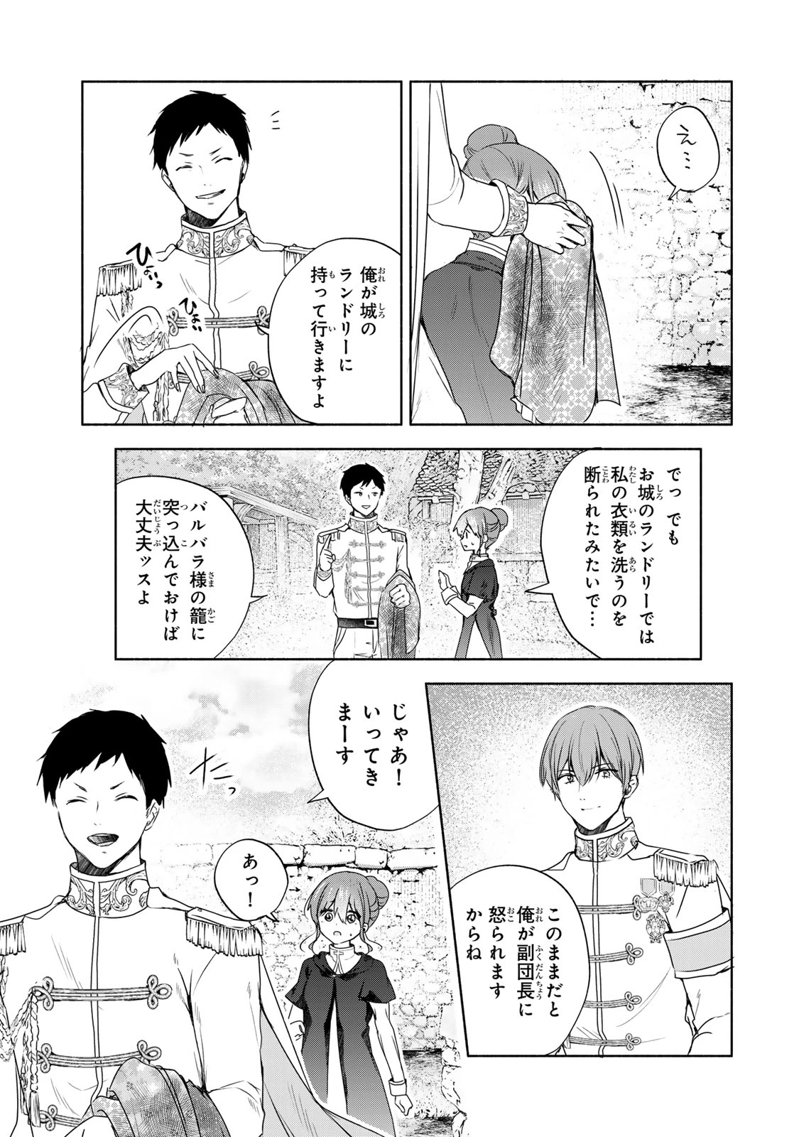 聖女様をお探しでしたら妹で間違いありません。さあどうぞお連れください、今すぐ。 第12.2話 - 8