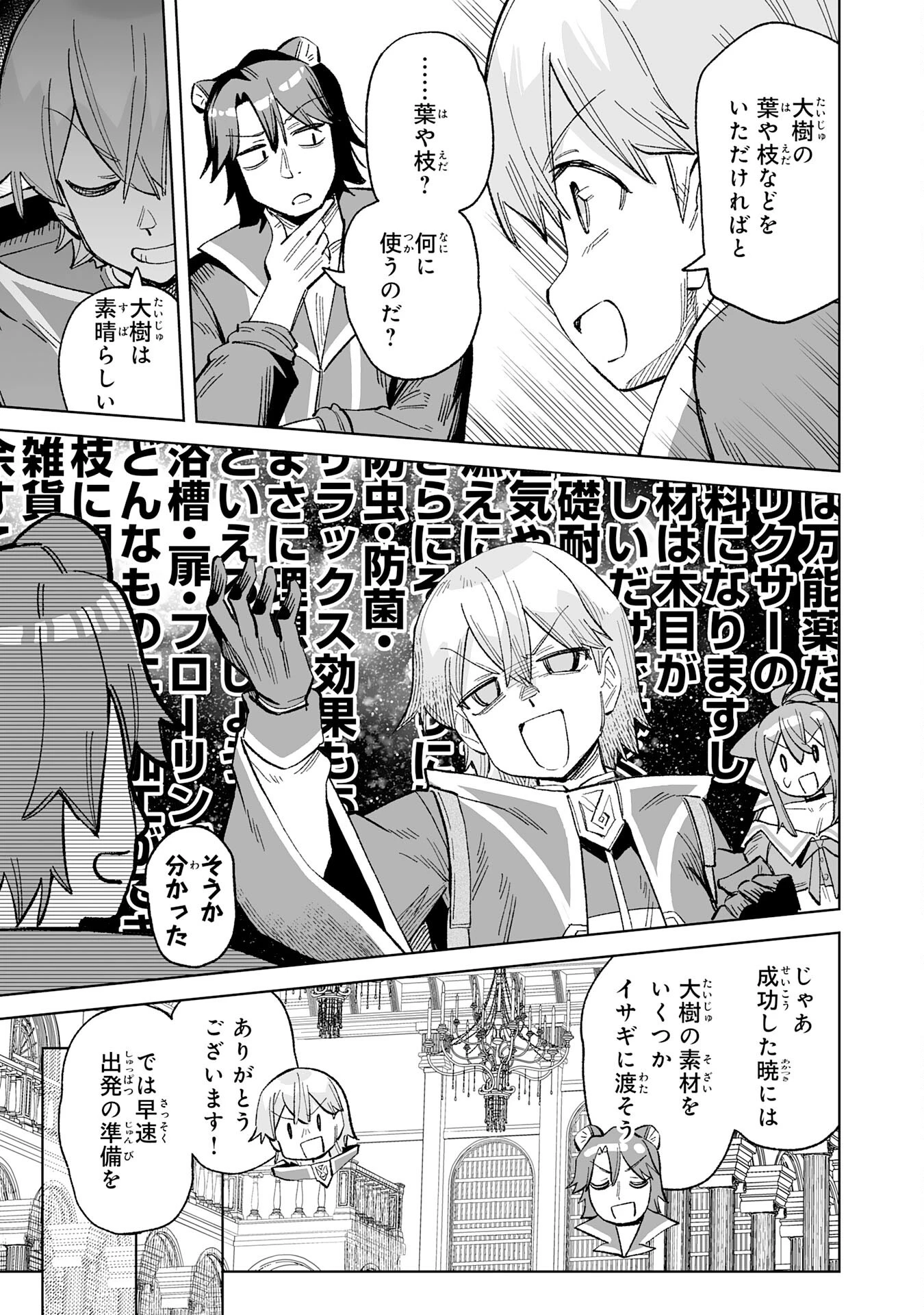 解雇された宮廷錬金術師は辺境で大農園を作り上げる～祖国を追い出されたけど、最強領地でスローライフを謳歌する〜 第23話 - 5