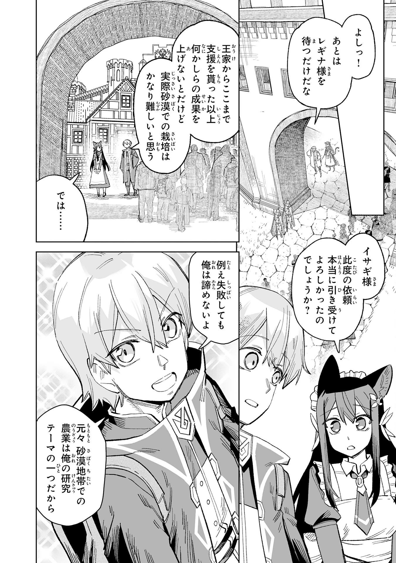解雇された宮廷錬金術師は辺境で大農園を作り上げる～祖国を追い出されたけど、最強領地でスローライフを謳歌する〜 第23話 - 6
