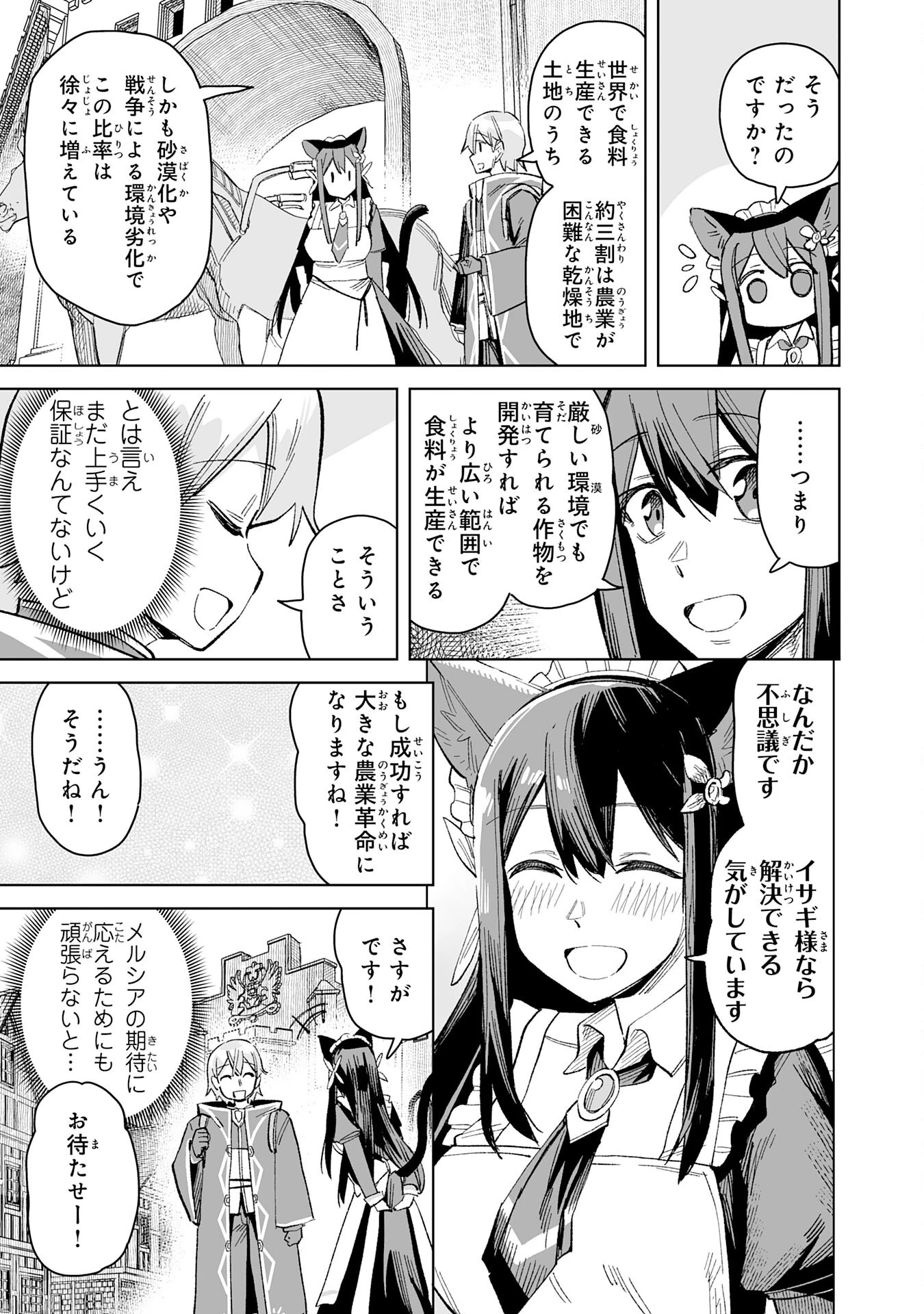 解雇された宮廷錬金術師は辺境で大農園を作り上げる～祖国を追い出されたけど、最強領地でスローライフを謳歌する〜 第23話 - 7