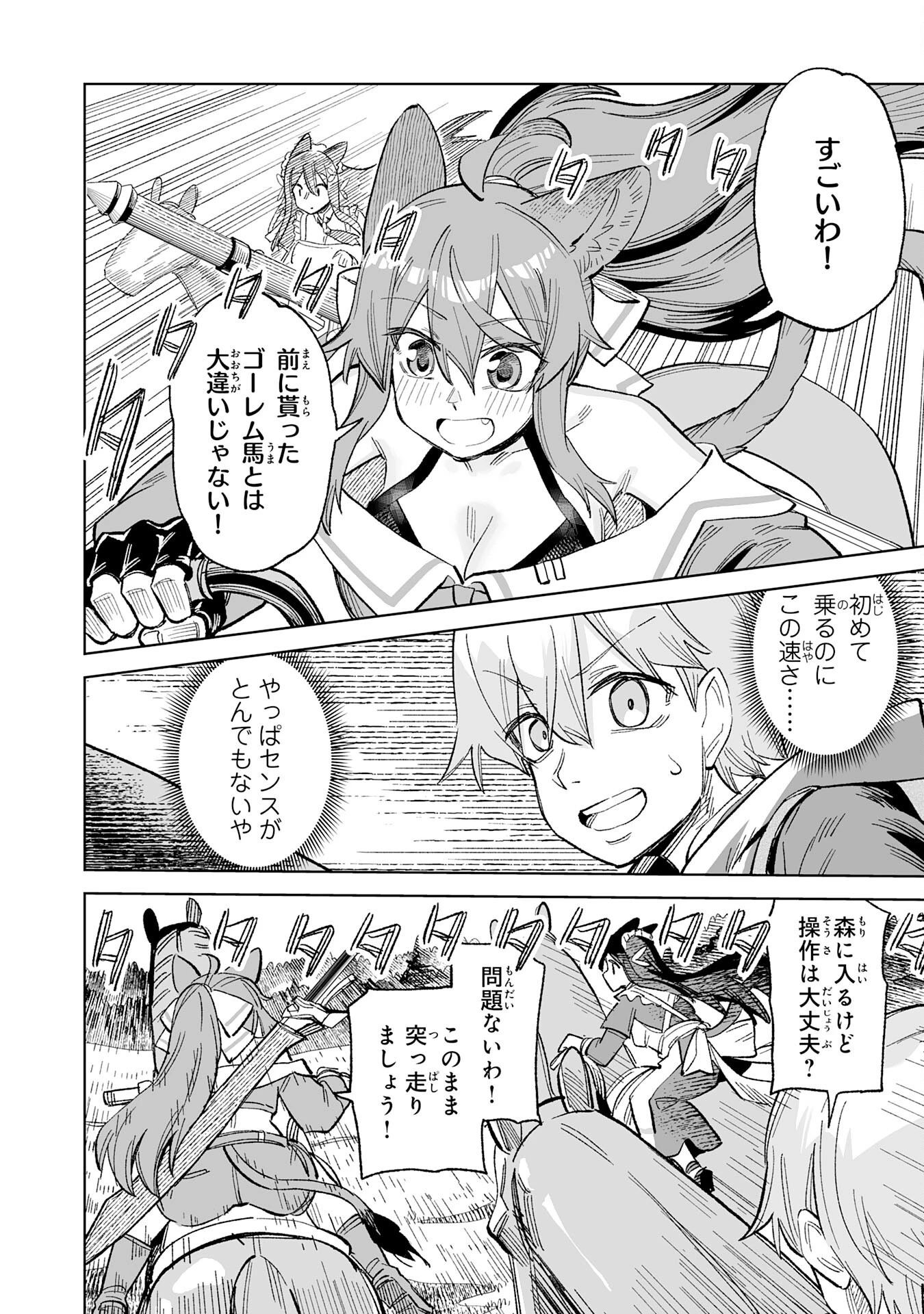 解雇された宮廷錬金術師は辺境で大農園を作り上げる～祖国を追い出されたけど、最強領地でスローライフを謳歌する〜 第23話 - 12
