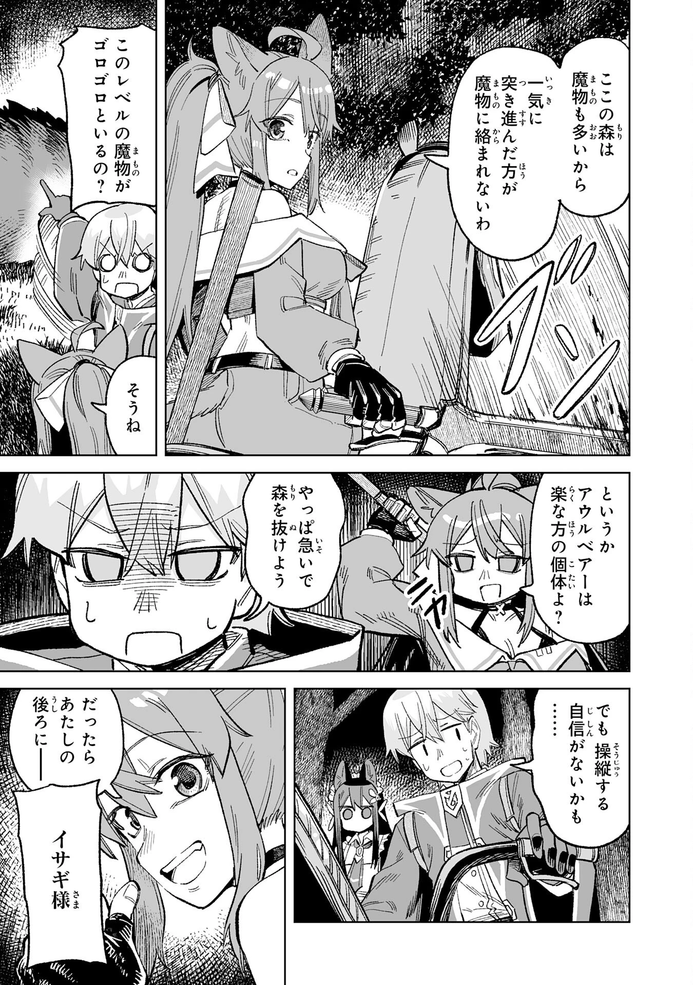 解雇された宮廷錬金術師は辺境で大農園を作り上げる～祖国を追い出されたけど、最強領地でスローライフを謳歌する〜 第23話 - 19