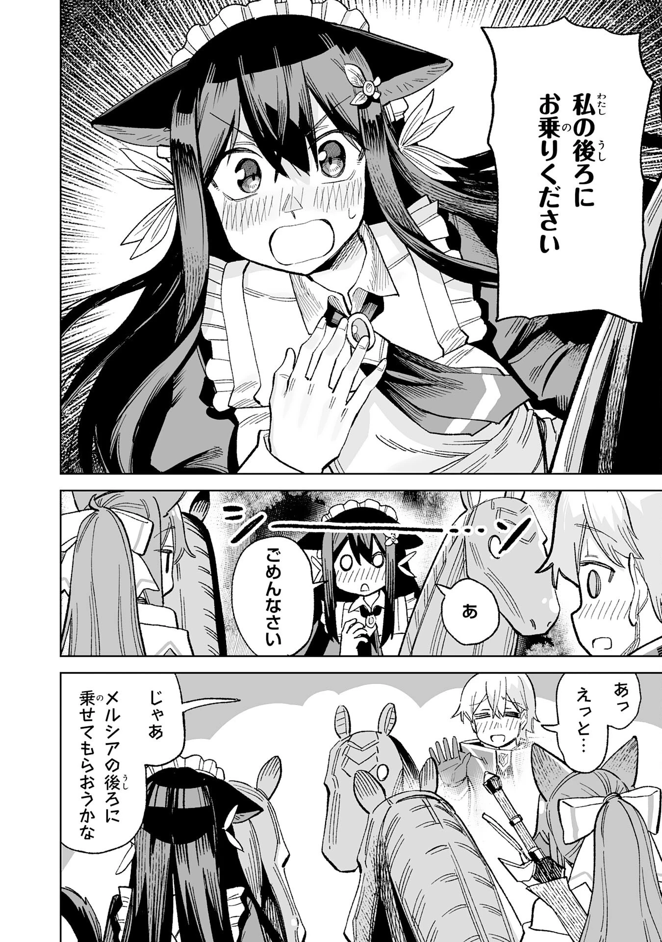 解雇された宮廷錬金術師は辺境で大農園を作り上げる～祖国を追い出されたけど、最強領地でスローライフを謳歌する〜 第23話 - 20