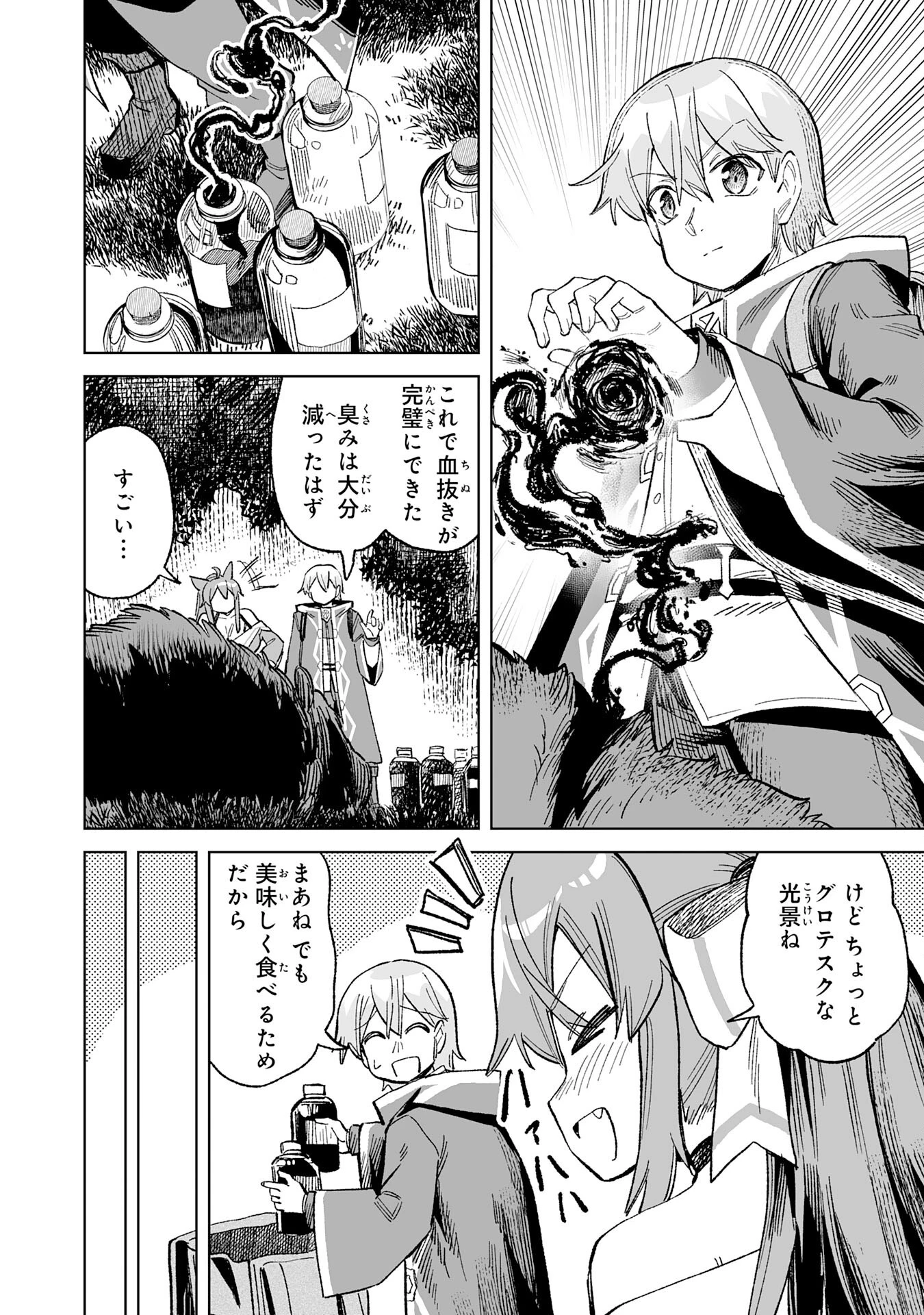 解雇された宮廷錬金術師は辺境で大農園を作り上げる～祖国を追い出されたけど、最強領地でスローライフを謳歌する〜 第23話 - 22