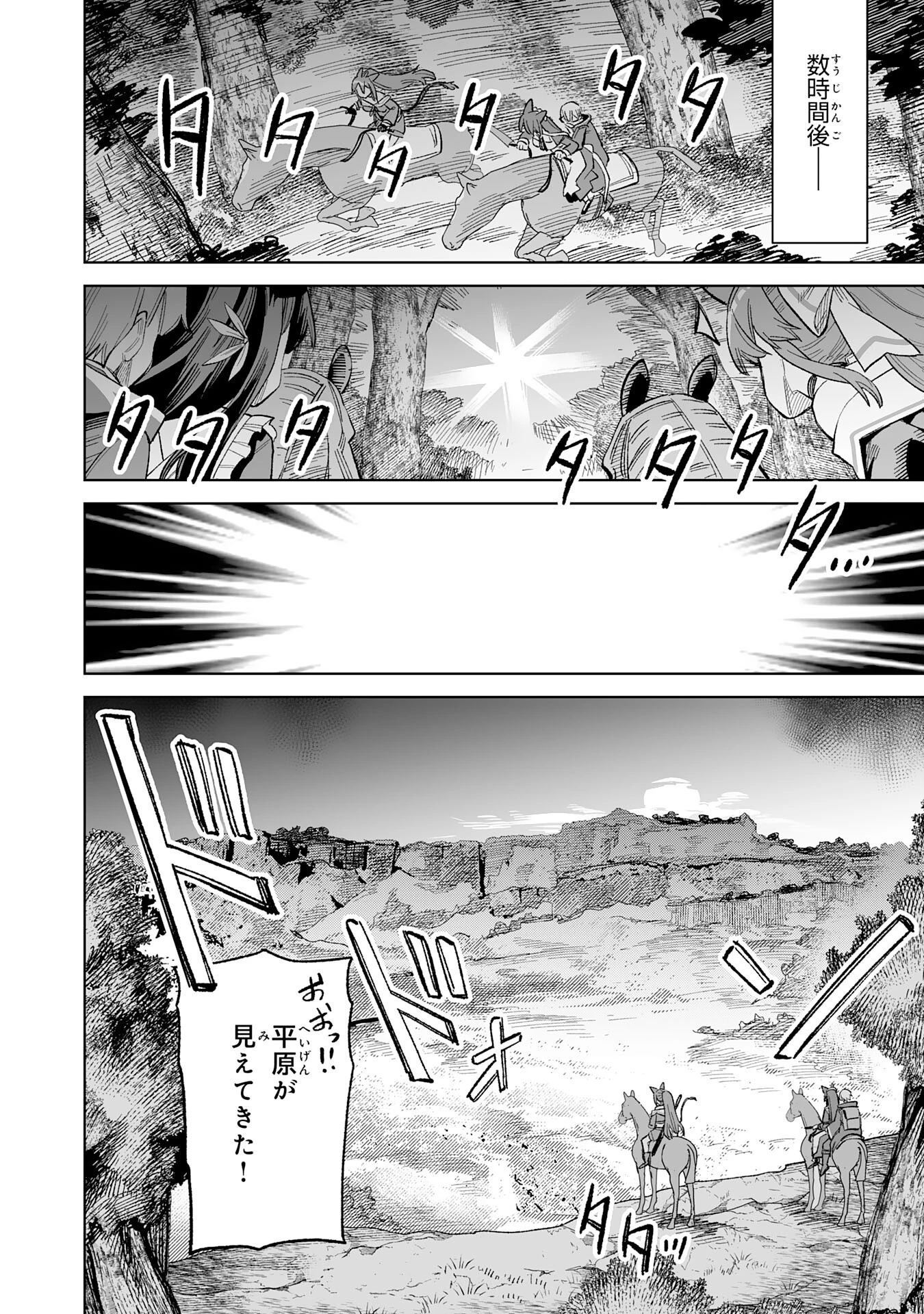 解雇された宮廷錬金術師は辺境で大農園を作り上げる～祖国を追い出されたけど、最強領地でスローライフを謳歌する〜 第23話 - 26