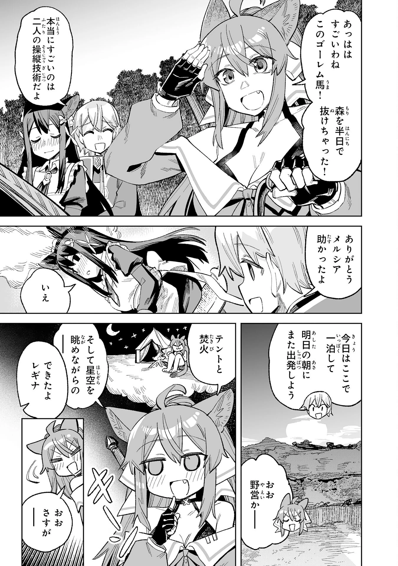 解雇された宮廷錬金術師は辺境で大農園を作り上げる～祖国を追い出されたけど、最強領地でスローライフを謳歌する〜 第23話 - 27