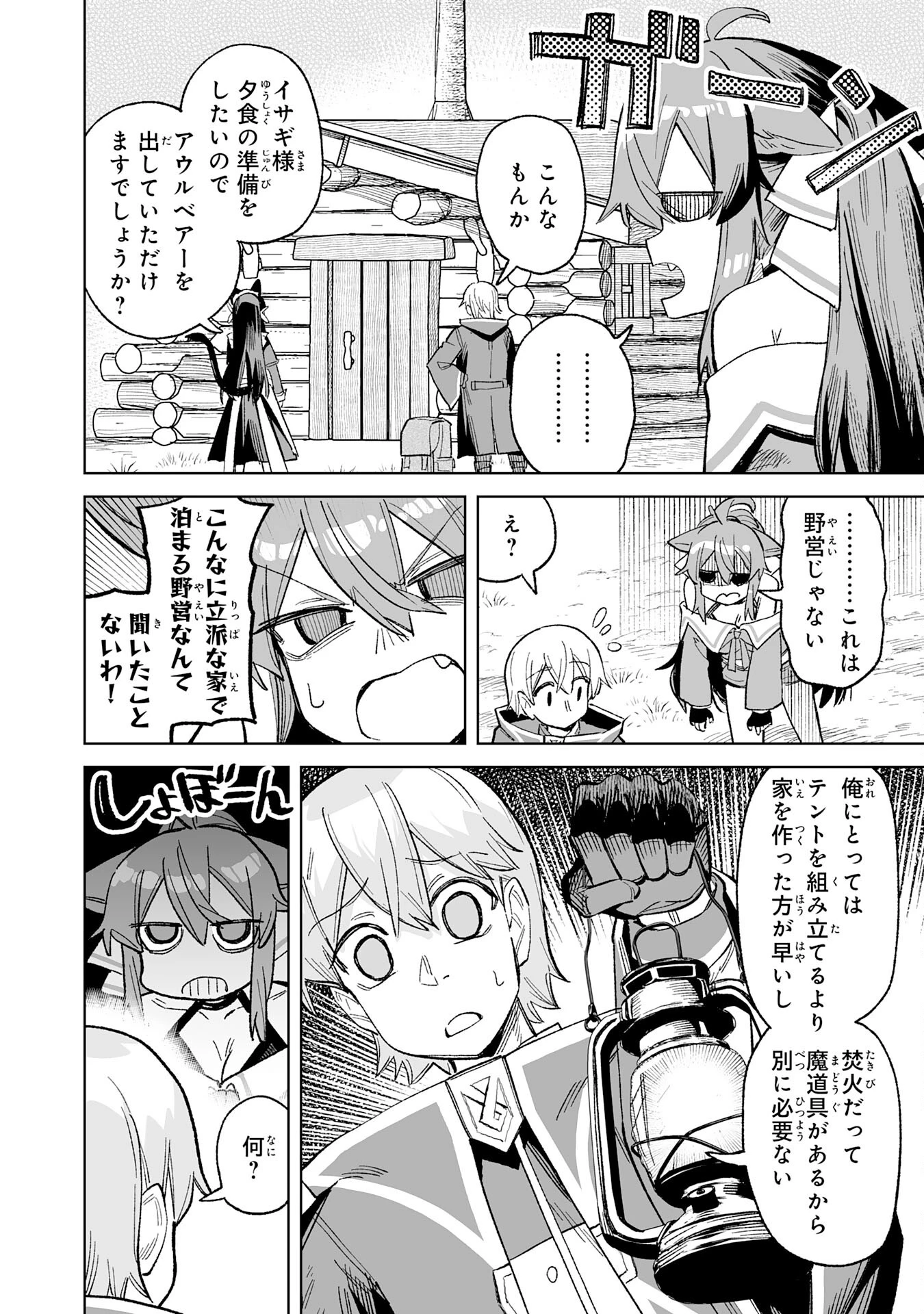 解雇された宮廷錬金術師は辺境で大農園を作り上げる～祖国を追い出されたけど、最強領地でスローライフを謳歌する〜 第23話 - 28