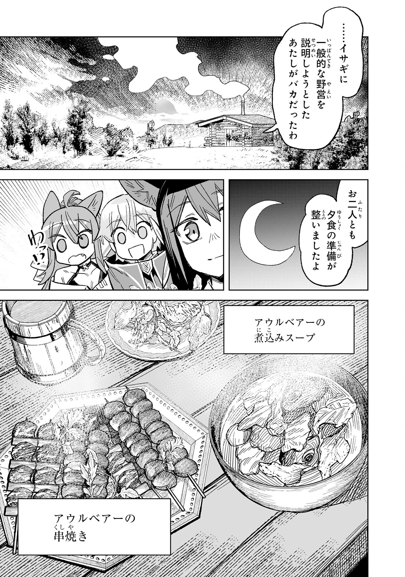 解雇された宮廷錬金術師は辺境で大農園を作り上げる～祖国を追い出されたけど、最強領地でスローライフを謳歌する〜 第23話 - 29