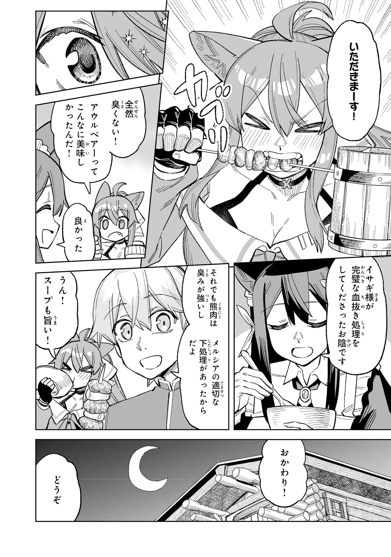 解雇された宮廷錬金術師は辺境で大農園を作り上げる～祖国を追い出されたけど、最強領地でスローライフを謳歌する〜 第23話 - 30
