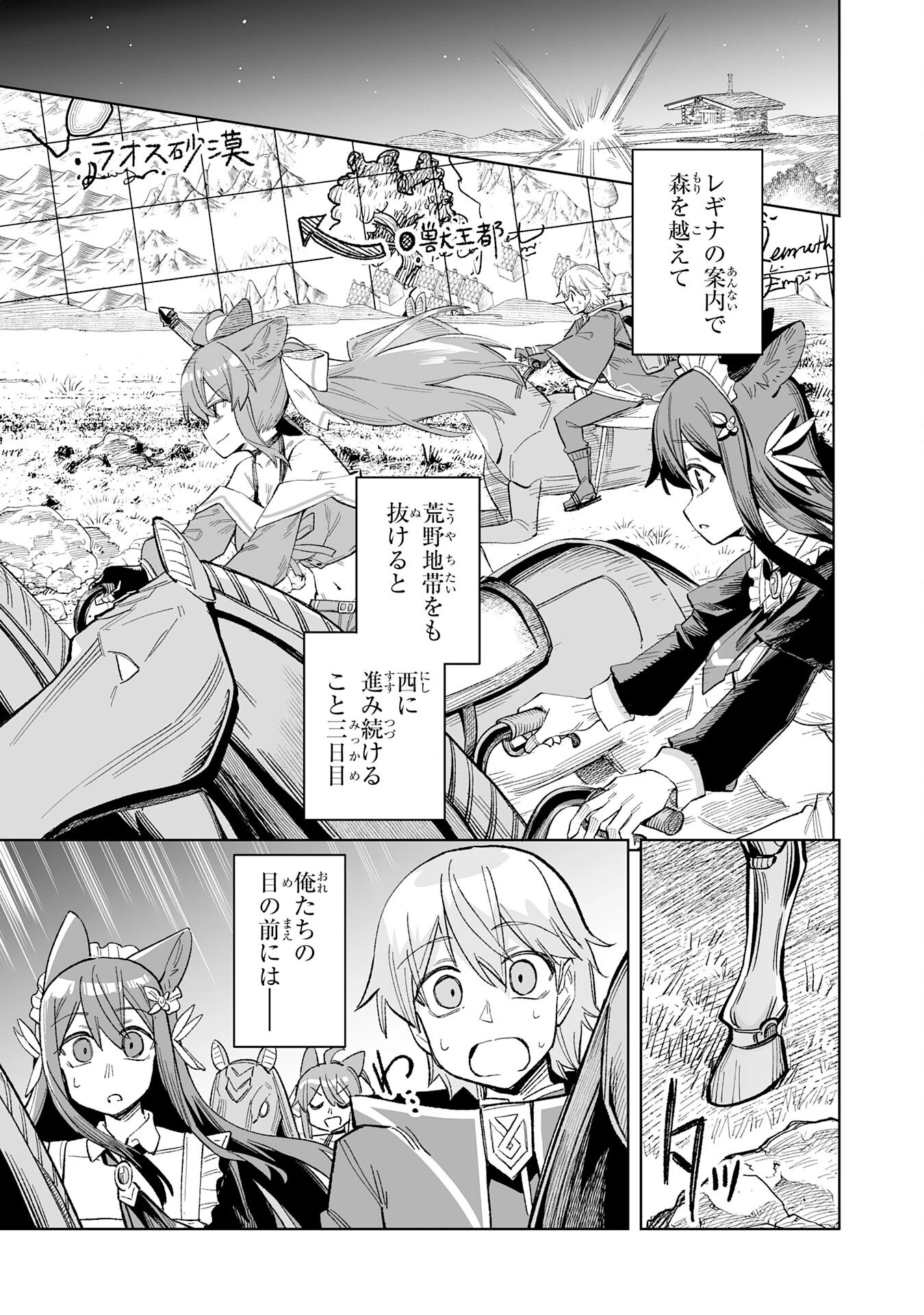 解雇された宮廷錬金術師は辺境で大農園を作り上げる～祖国を追い出されたけど、最強領地でスローライフを謳歌する〜 第23話 - 31