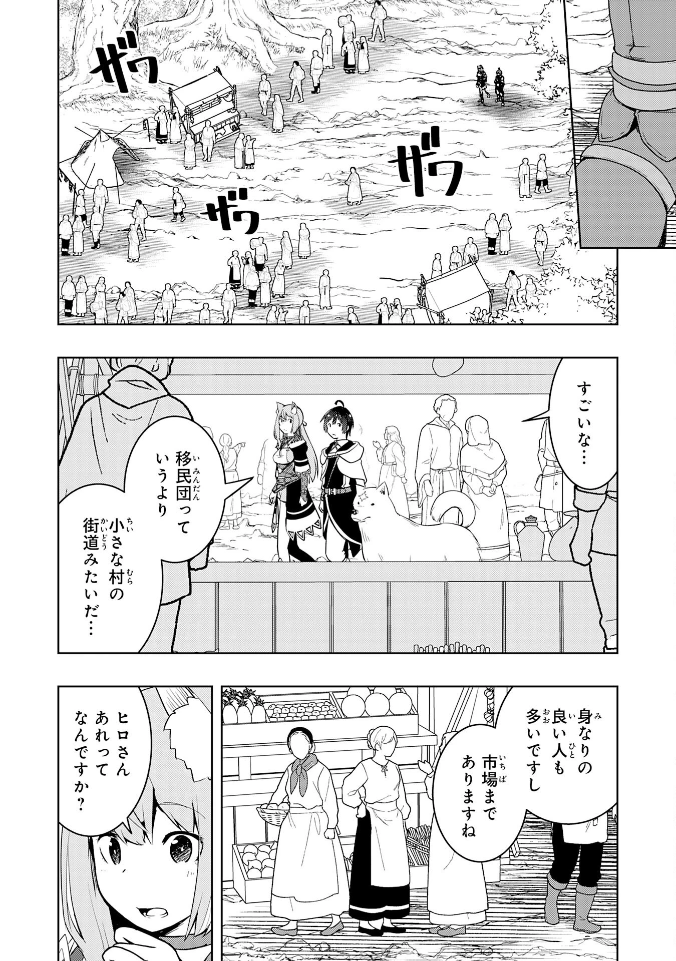 追放された転生貴族、外れスキルで内政無双～気ままに領地運営するはずが、スキル『ガチャ』のお陰で最強領地を作り上げてしまった～ 第32話 - 10
