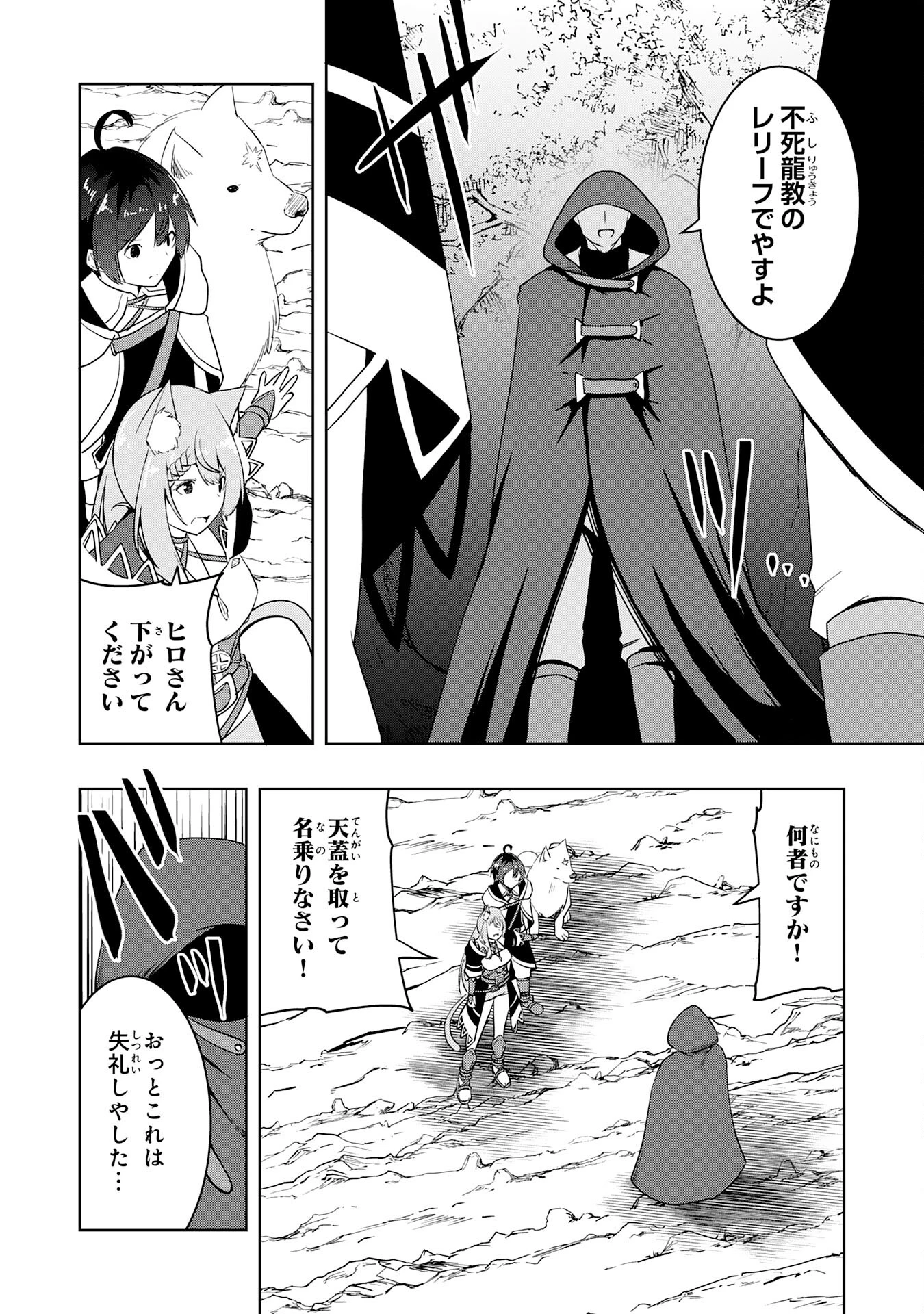 追放された転生貴族、外れスキルで内政無双～気ままに領地運営するはずが、スキル『ガチャ』のお陰で最強領地を作り上げてしまった～ 第32話 - 12