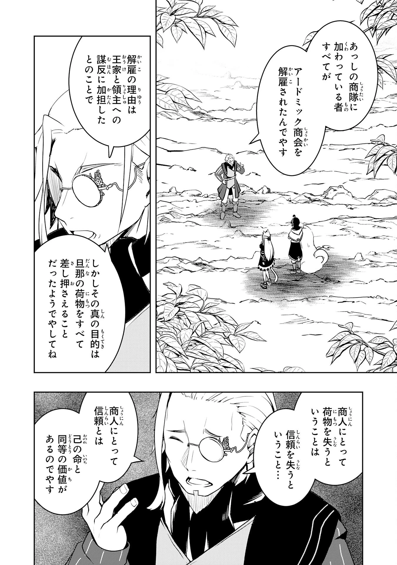 追放された転生貴族、外れスキルで内政無双～気ままに領地運営するはずが、スキル『ガチャ』のお陰で最強領地を作り上げてしまった～ 第32話 - 18