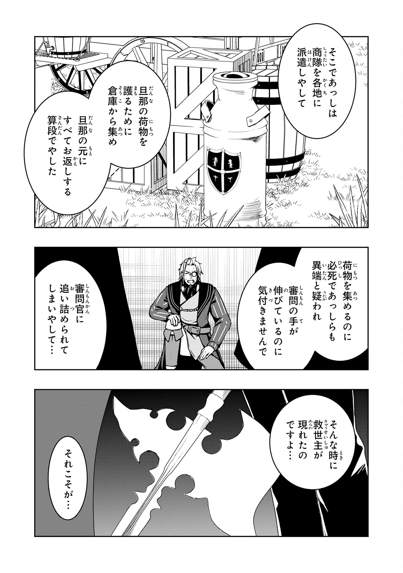 追放された転生貴族、外れスキルで内政無双～気ままに領地運営するはずが、スキル『ガチャ』のお陰で最強領地を作り上げてしまった～ 第32話 - 19