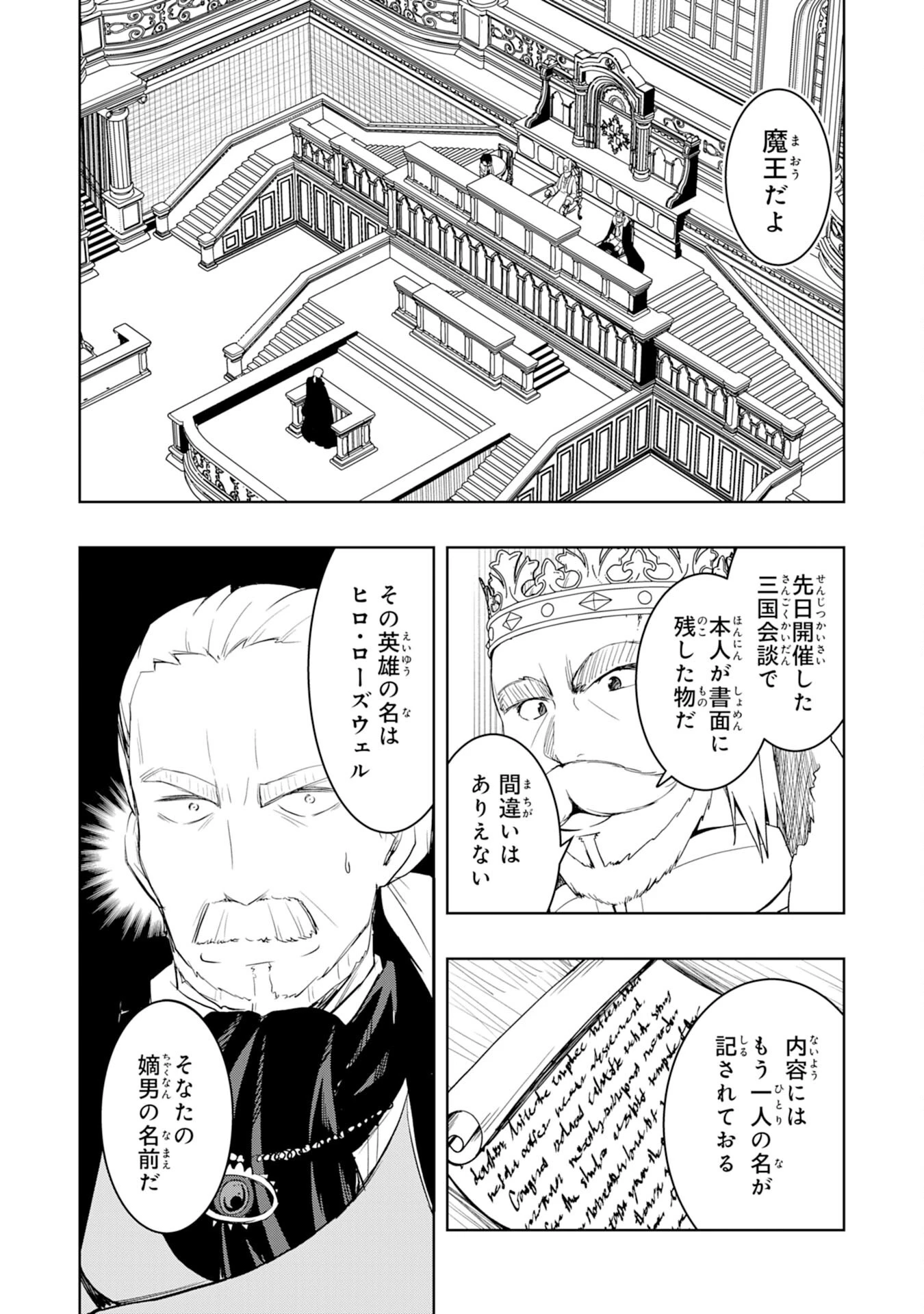 追放された転生貴族、外れスキルで内政無双～気ままに領地運営するはずが、スキル『ガチャ』のお陰で最強領地を作り上げてしまった～ 第31話 - 10