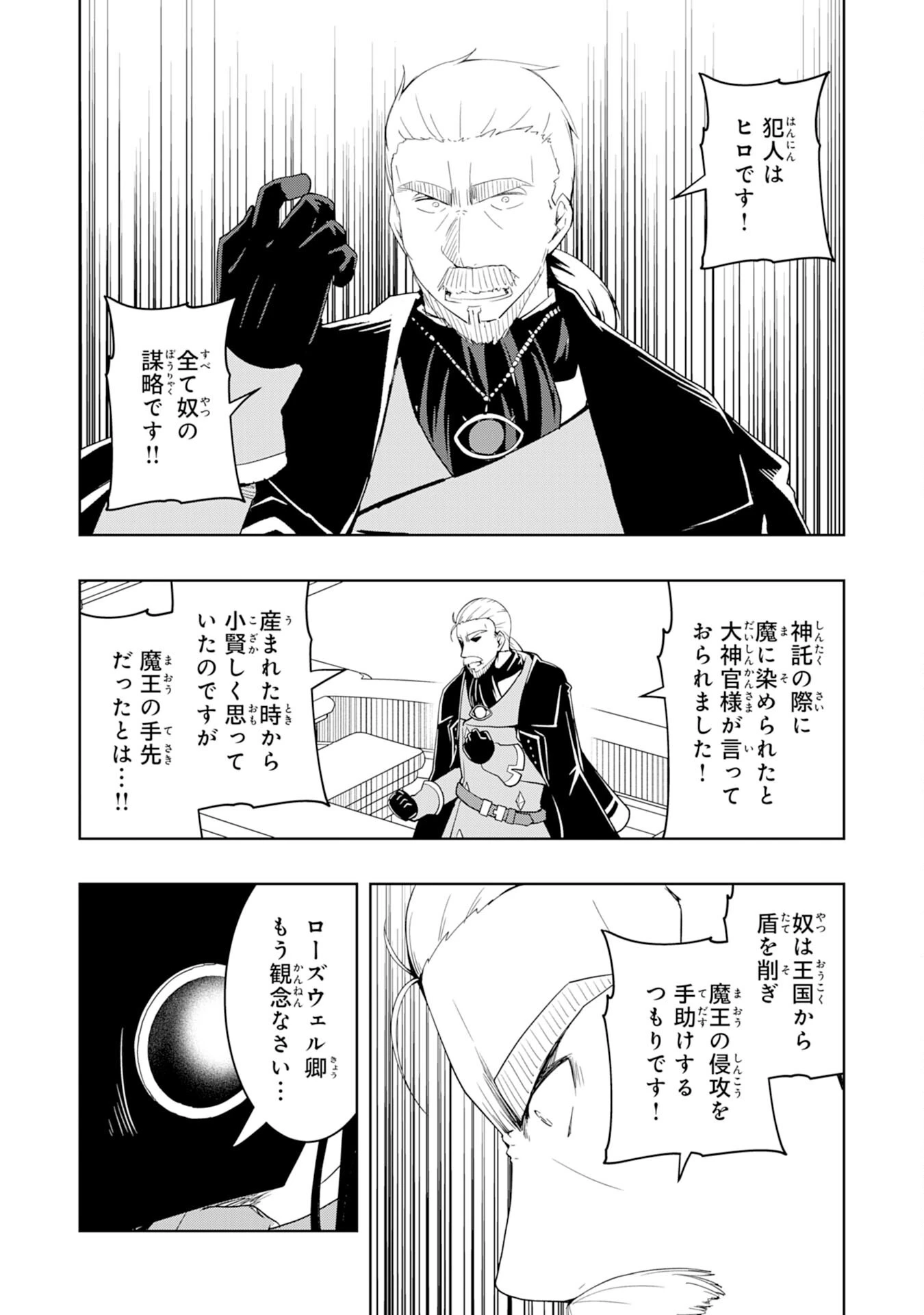 追放された転生貴族、外れスキルで内政無双～気ままに領地運営するはずが、スキル『ガチャ』のお陰で最強領地を作り上げてしまった～ 第31話 - 12