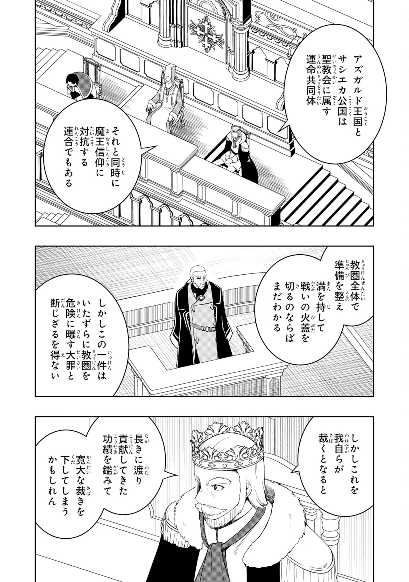 追放された転生貴族、外れスキルで内政無双～気ままに領地運営するはずが、スキル『ガチャ』のお陰で最強領地を作り上げてしまった～ 第31話 - 14