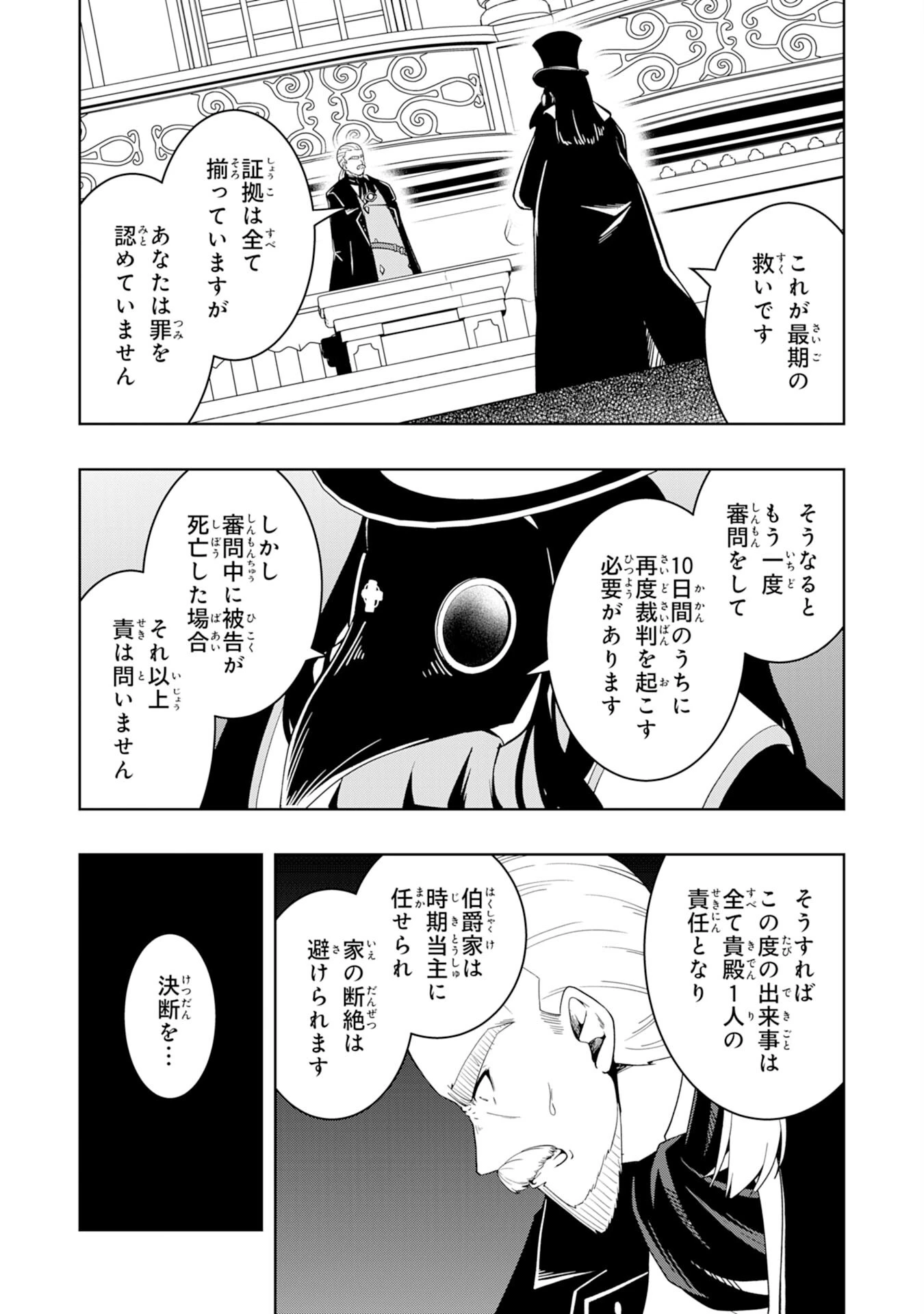 追放された転生貴族、外れスキルで内政無双～気ままに領地運営するはずが、スキル『ガチャ』のお陰で最強領地を作り上げてしまった～ 第31話 - 17