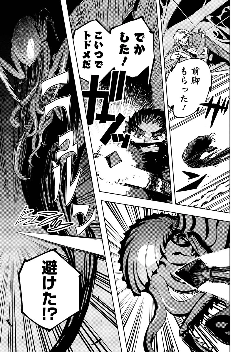 冒険には、武器が必要だ！ 第10.2話 - 1