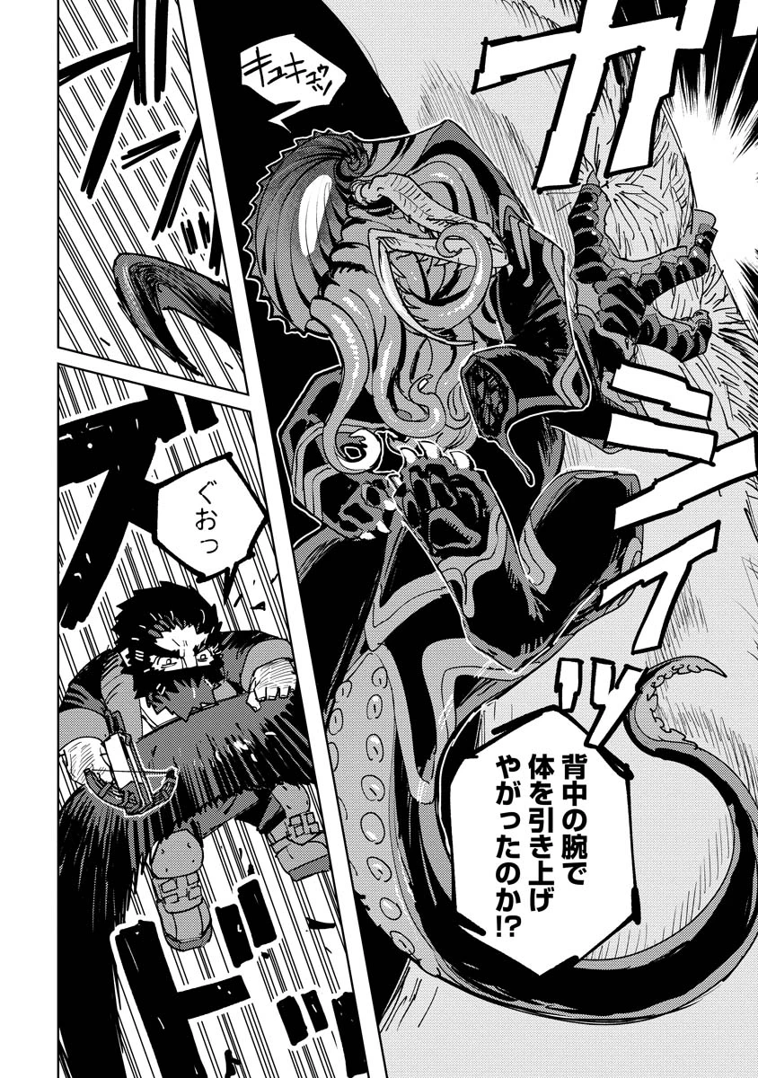 冒険には、武器が必要だ！ 第10.2話 - 2