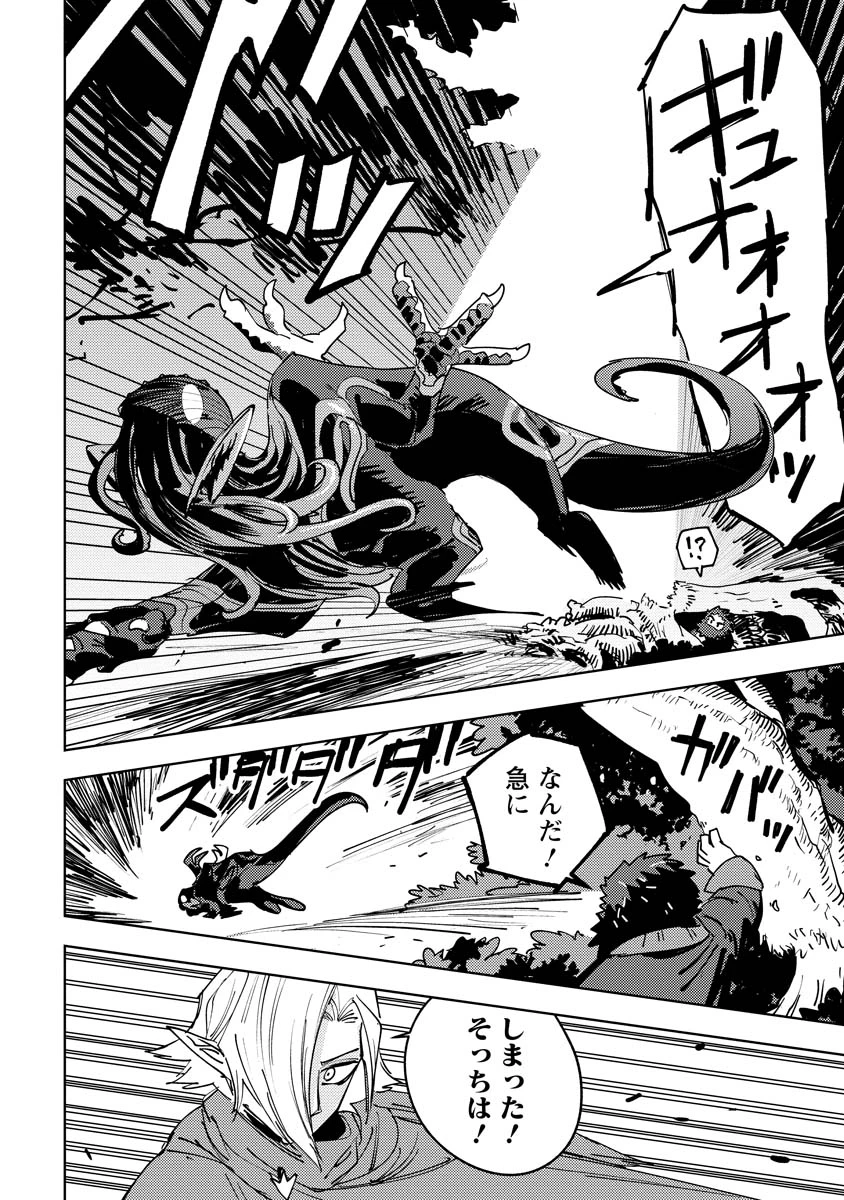 冒険には、武器が必要だ！ 第10.2話 - 4