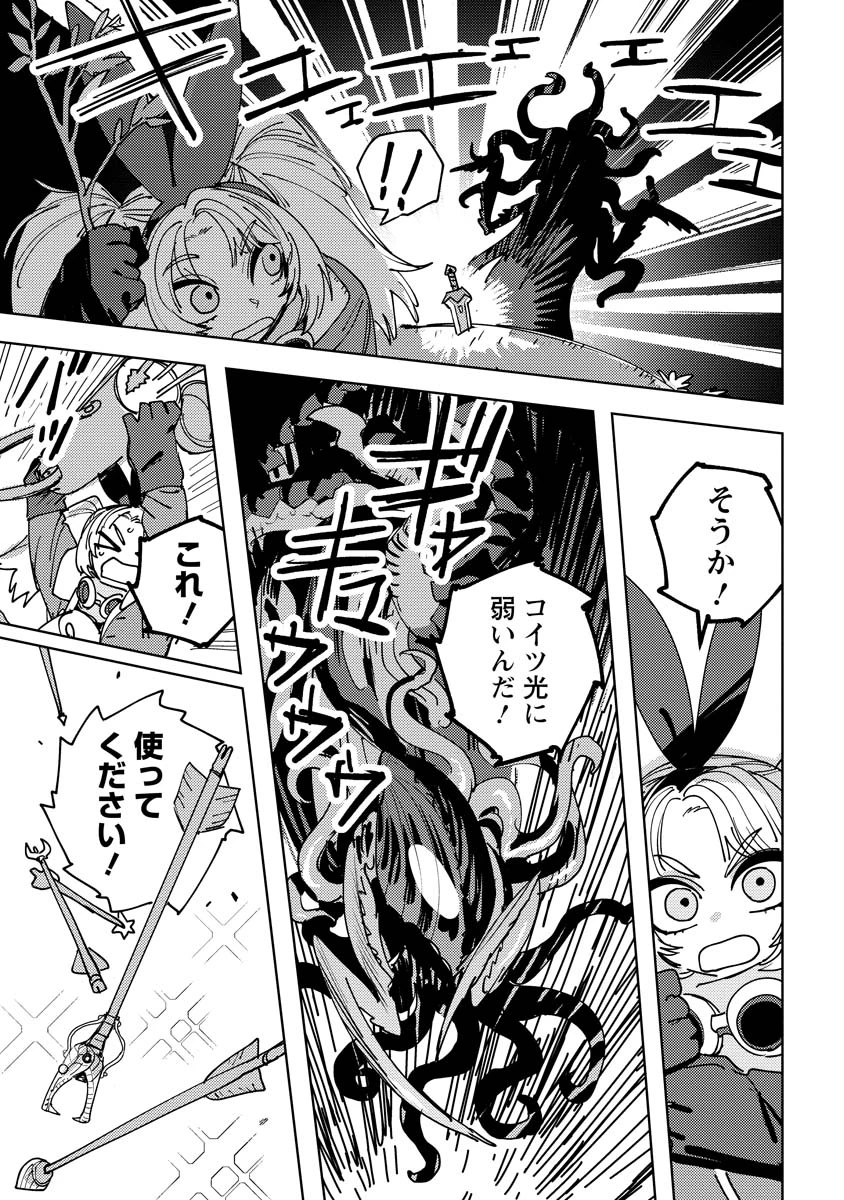 冒険には、武器が必要だ！ 第10.2話 - 7