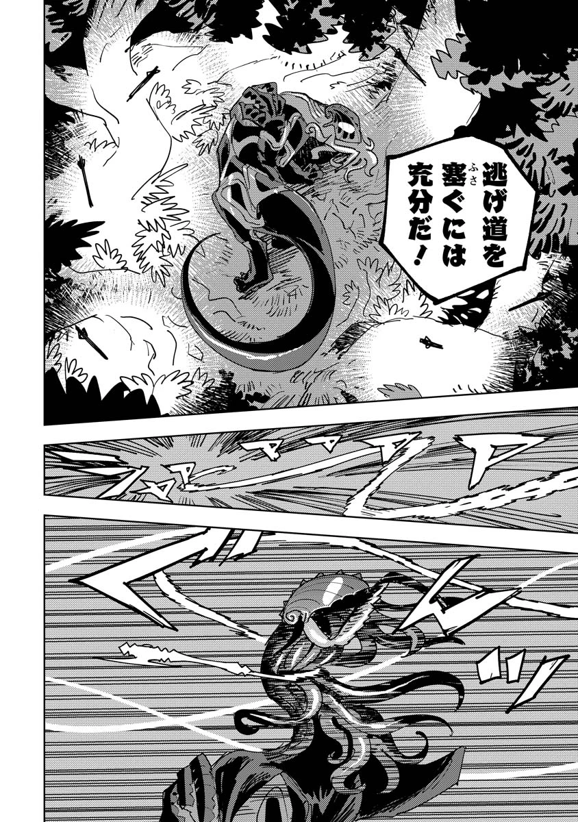 冒険には、武器が必要だ！ 第10.2話 - 10