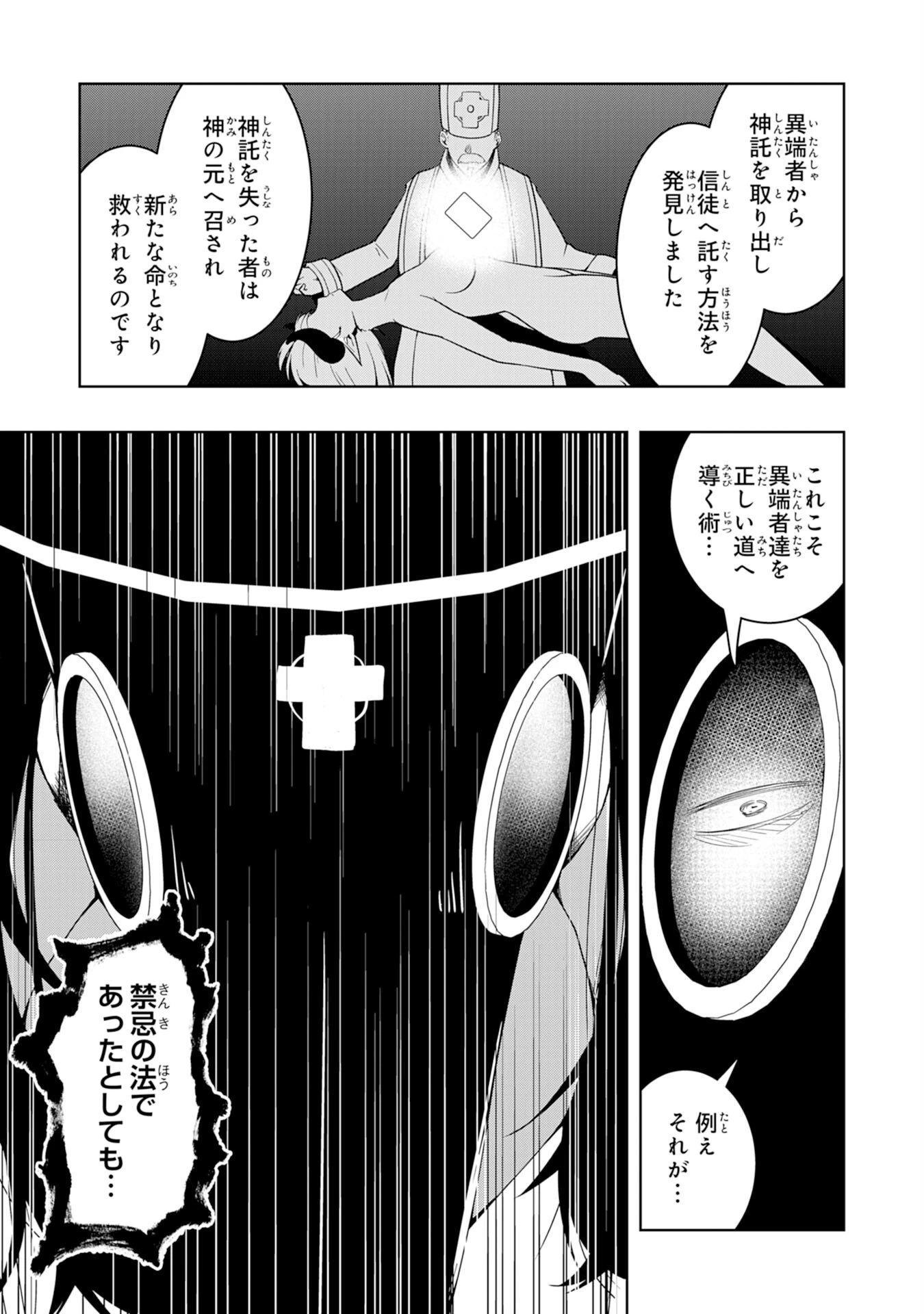 追放された転生貴族、外れスキルで内政無双～気ままに領地運営するはずが、スキル『ガチャ』のお陰で最強領地を作り上げてしまった～ 第31話 - 29