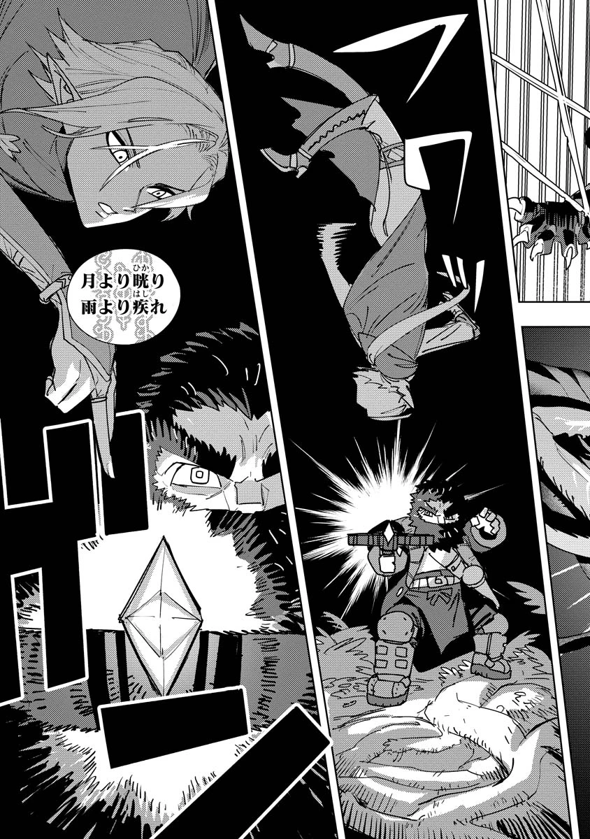 冒険には、武器が必要だ！ 第10.2話 - 13