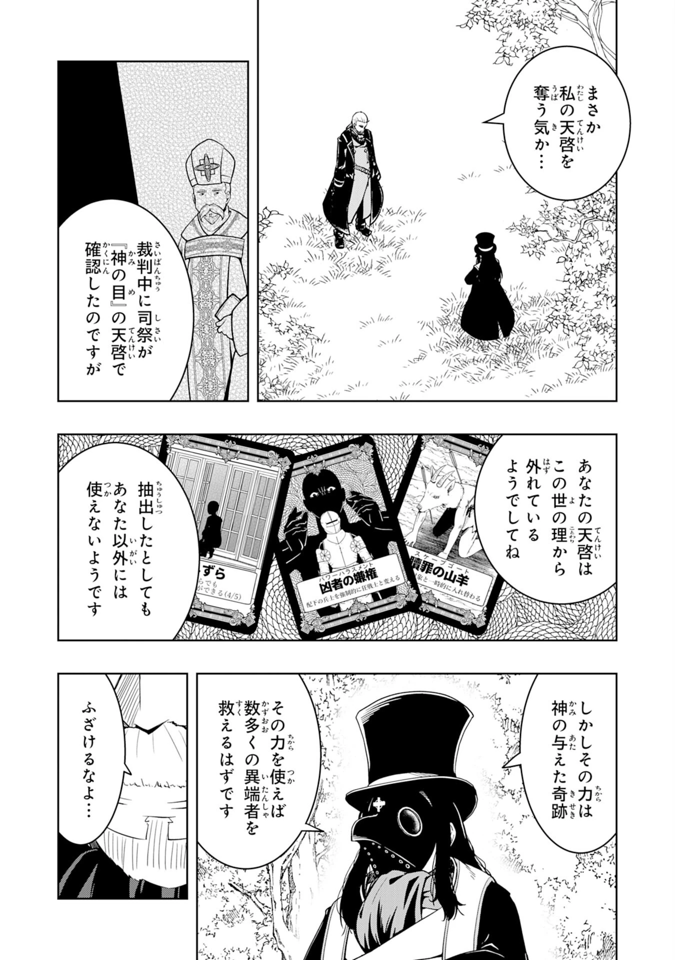 追放された転生貴族、外れスキルで内政無双～気ままに領地運営するはずが、スキル『ガチャ』のお陰で最強領地を作り上げてしまった～ 第31話 - 30