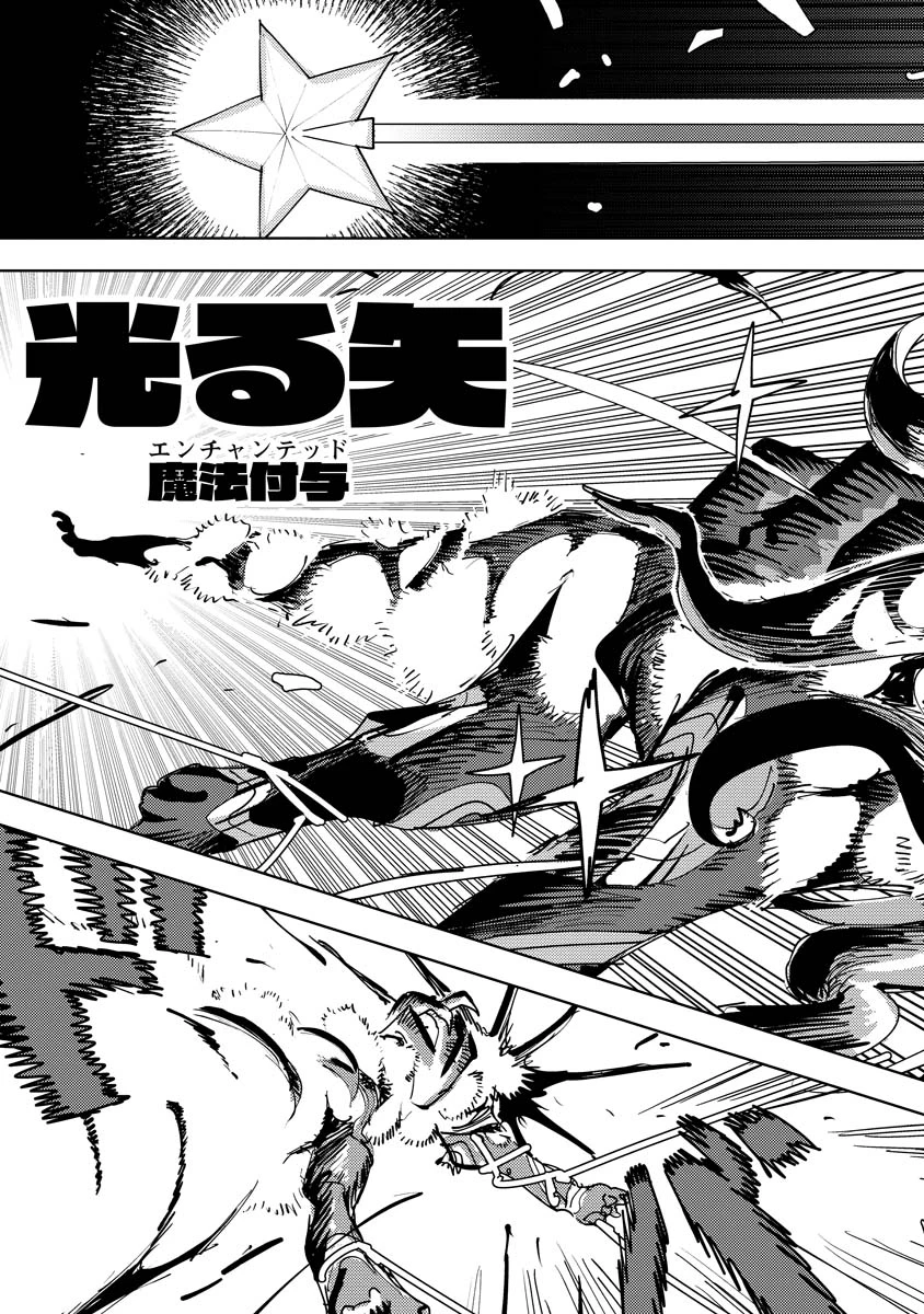 冒険には、武器が必要だ！ 第10.2話 - 15