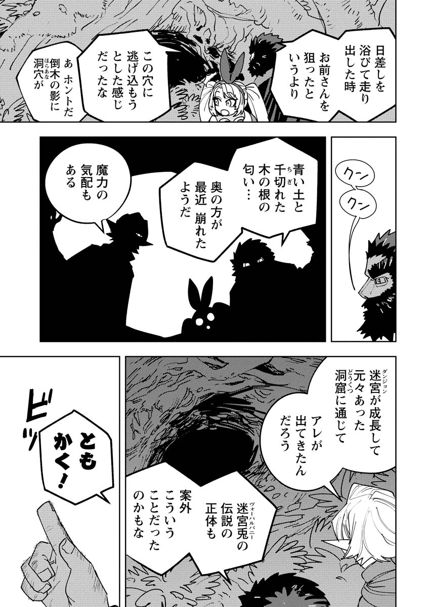 冒険には、武器が必要だ！ 第10.2話 - 17