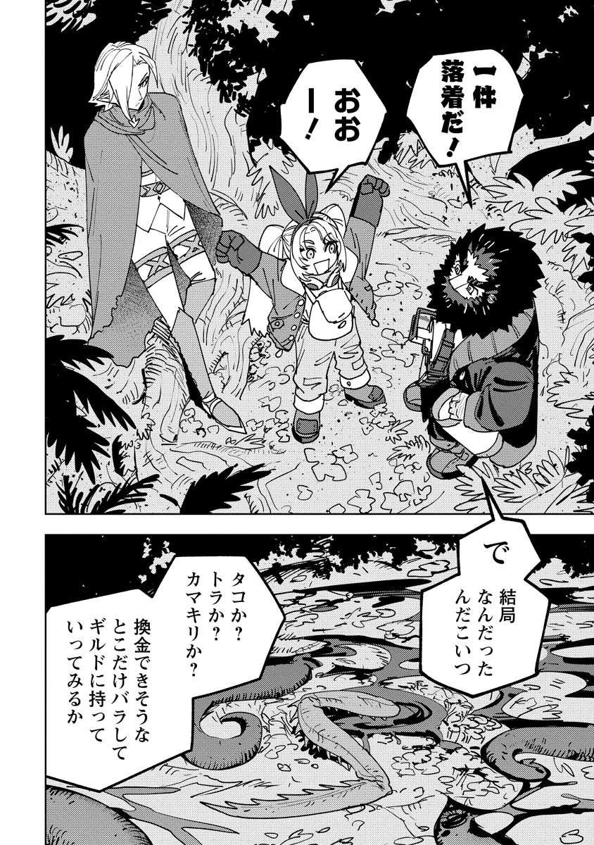 冒険には、武器が必要だ！ 第10.2話 - 18