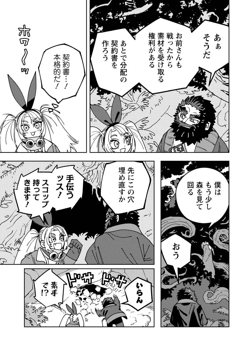 冒険には、武器が必要だ！ 第10.2話 - 19