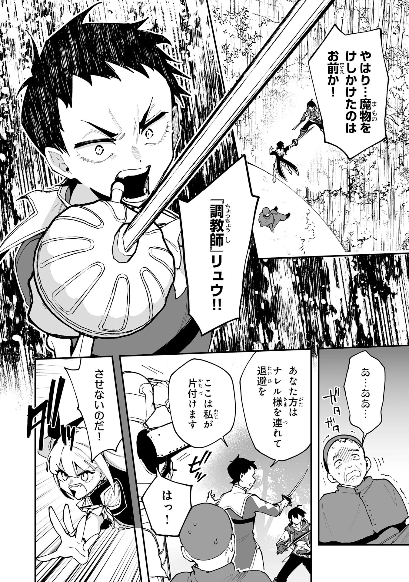 調教師は魔物に囲まれて生きていきます。～勇者パーティーに置いていかれたけど、伝説の魔物と出会い最強になってた～ 第32話 - 2