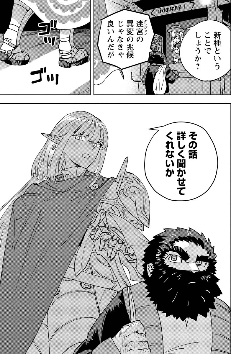 冒険には、武器が必要だ！ 第10.2話 - 21