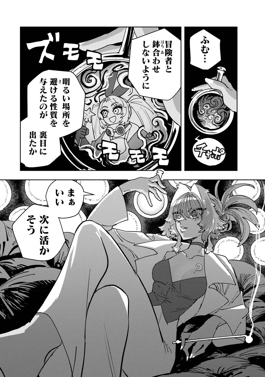 冒険には、武器が必要だ！ 第10.2話 - 22