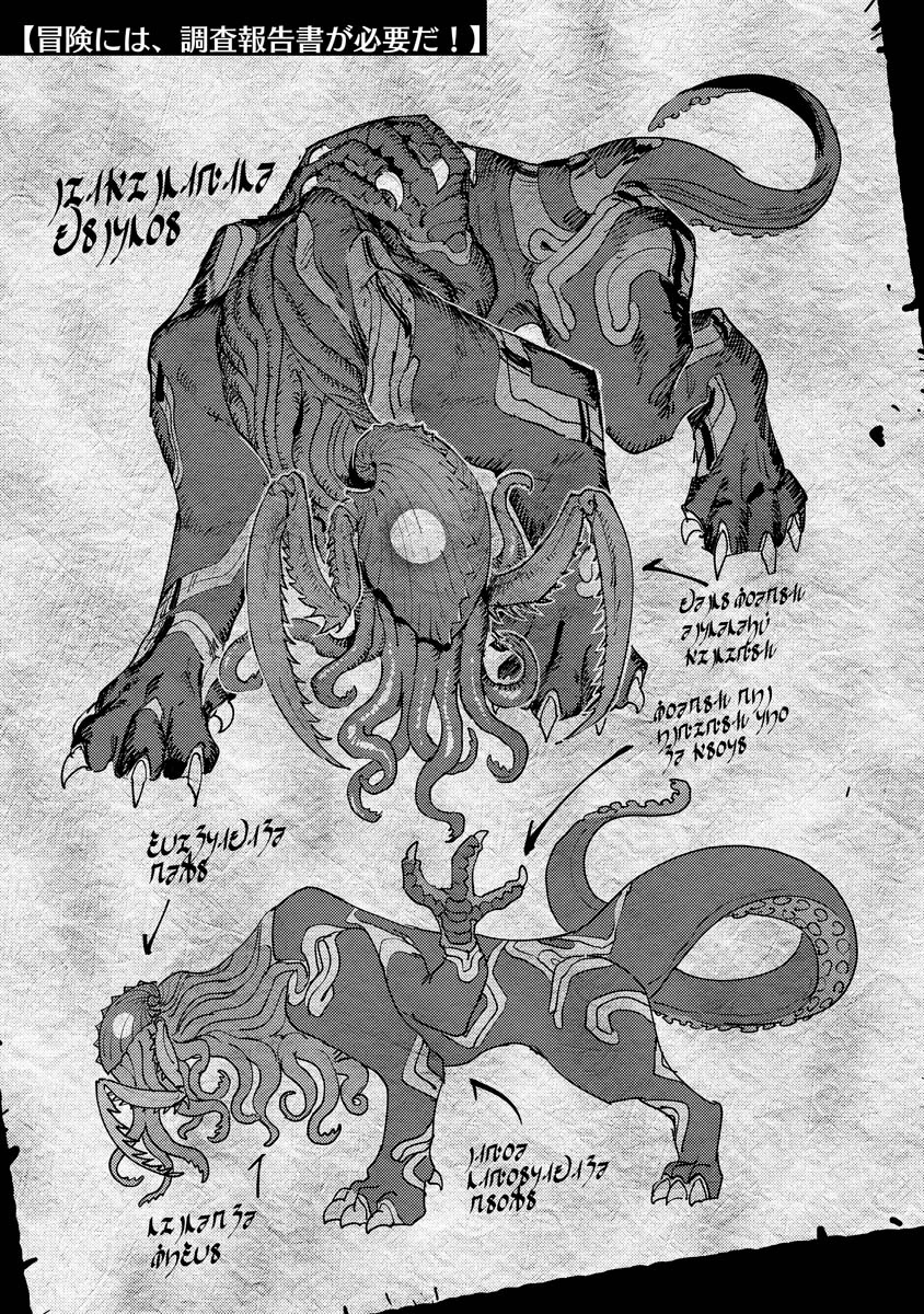 冒険には、武器が必要だ！ 第10.2話 - 23