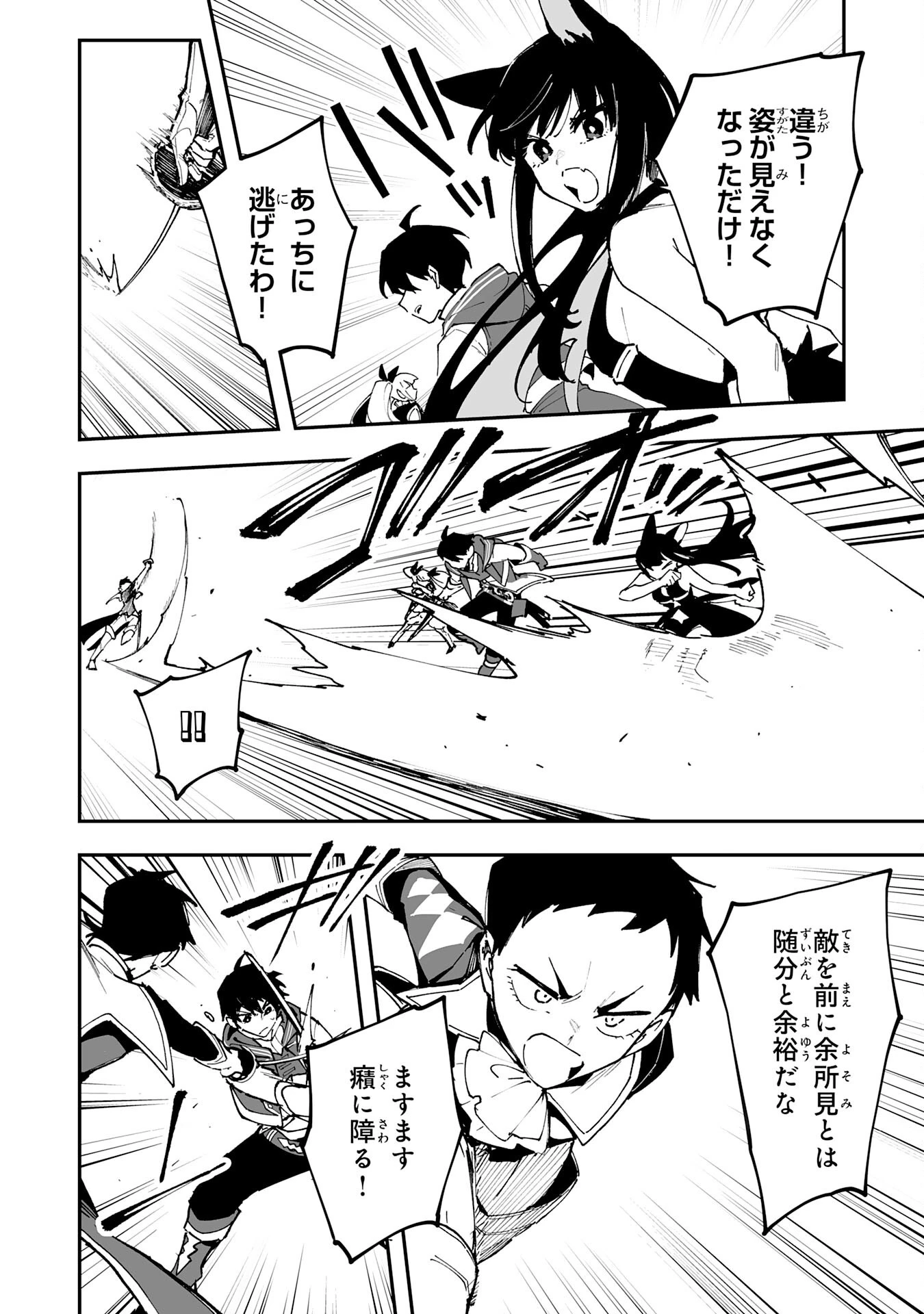 調教師は魔物に囲まれて生きていきます。～勇者パーティーに置いていかれたけど、伝説の魔物と出会い最強になってた～ 第32話 - 4