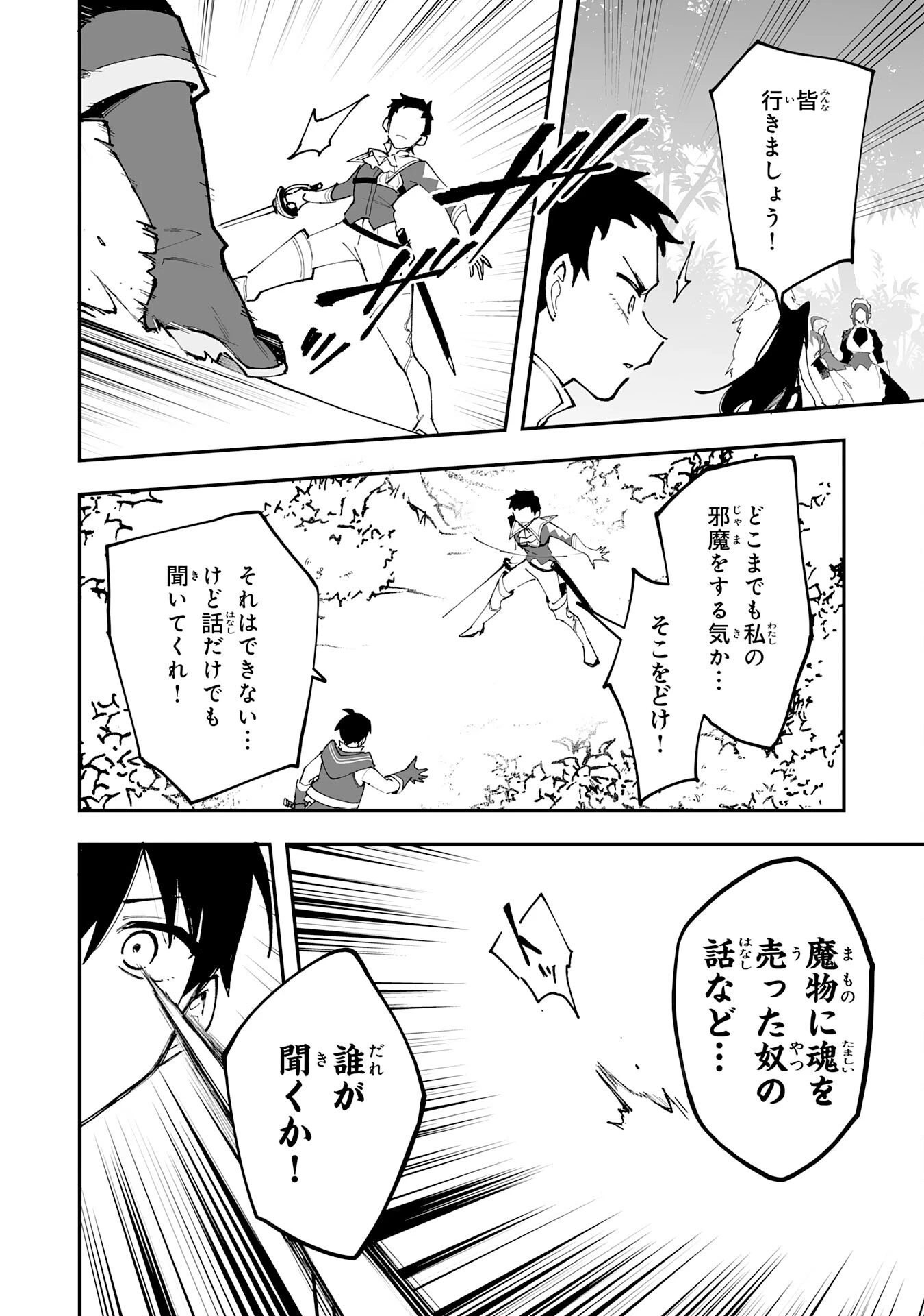 調教師は魔物に囲まれて生きていきます。～勇者パーティーに置いていかれたけど、伝説の魔物と出会い最強になってた～ 第32話 - 6