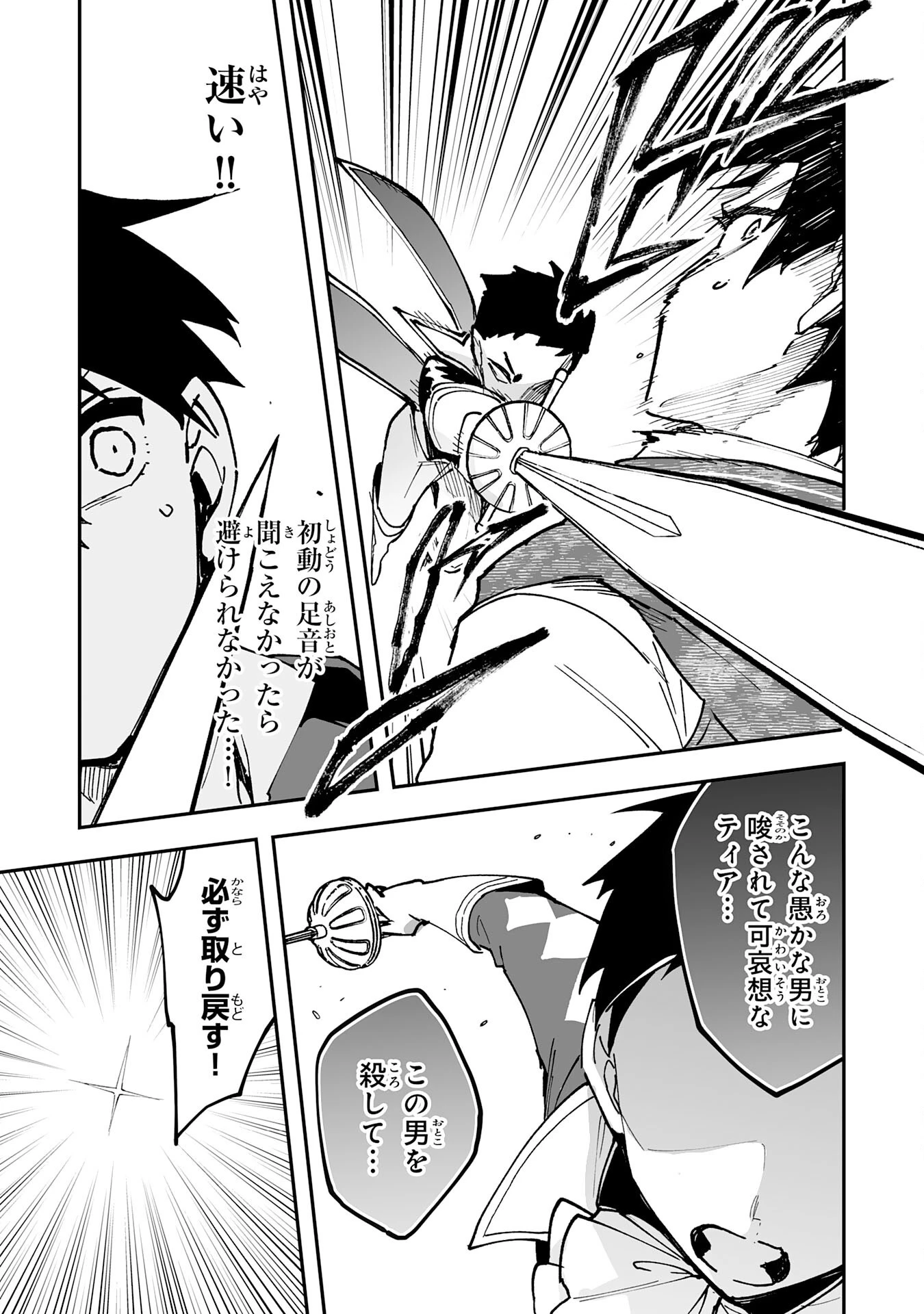 調教師は魔物に囲まれて生きていきます。～勇者パーティーに置いていかれたけど、伝説の魔物と出会い最強になってた～ 第32話 - 7