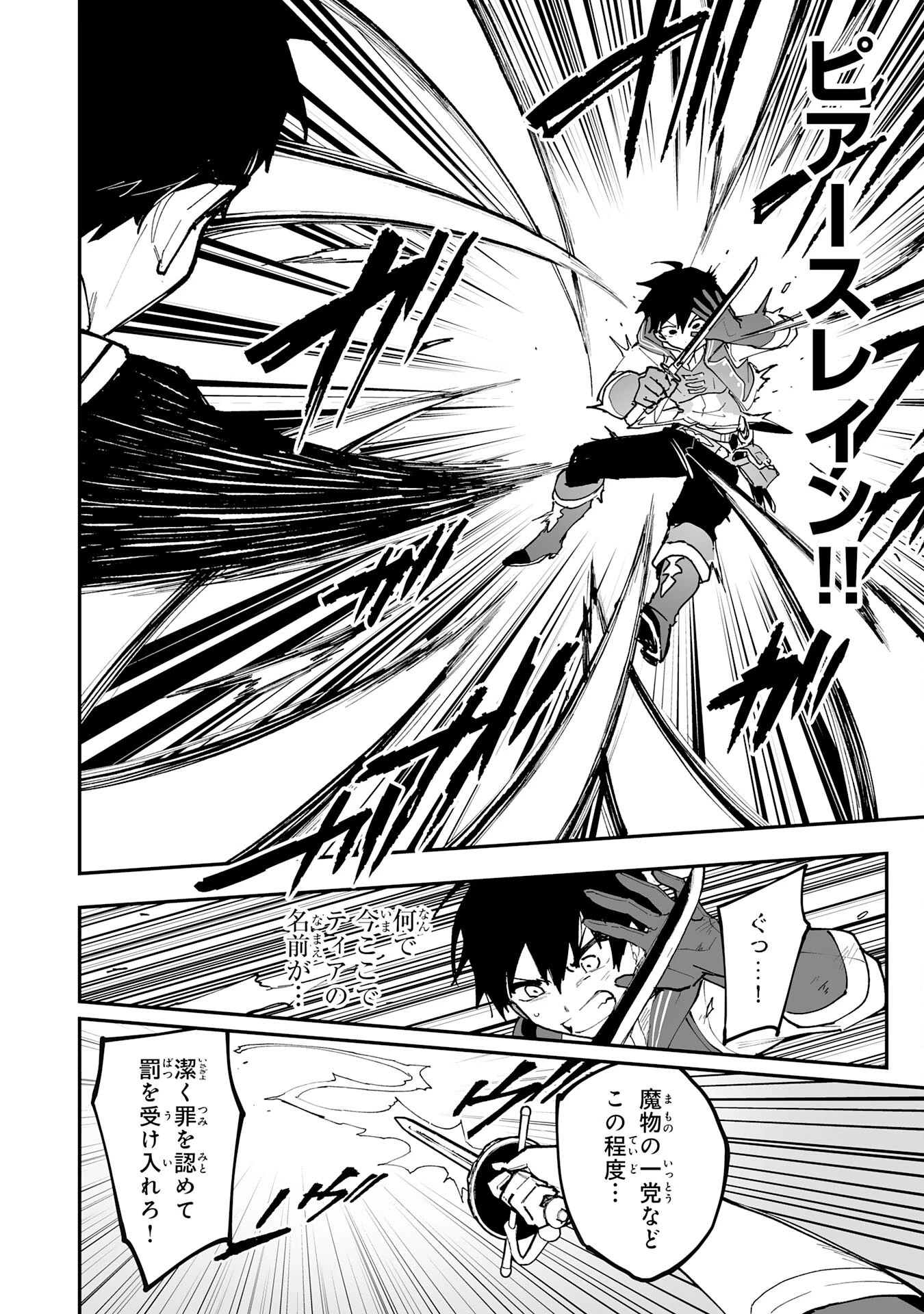 調教師は魔物に囲まれて生きていきます。～勇者パーティーに置いていかれたけど、伝説の魔物と出会い最強になってた～ 第32話 - 8